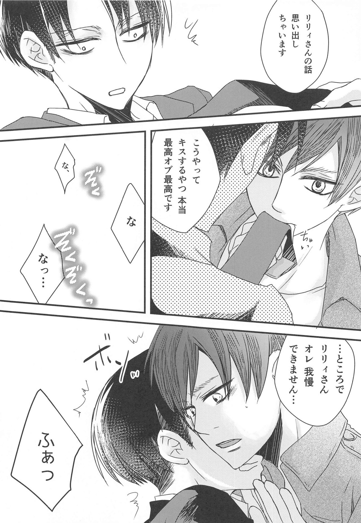 BL同人作家リヴァイの革命【進撃の巨人/エレリ】 page 16