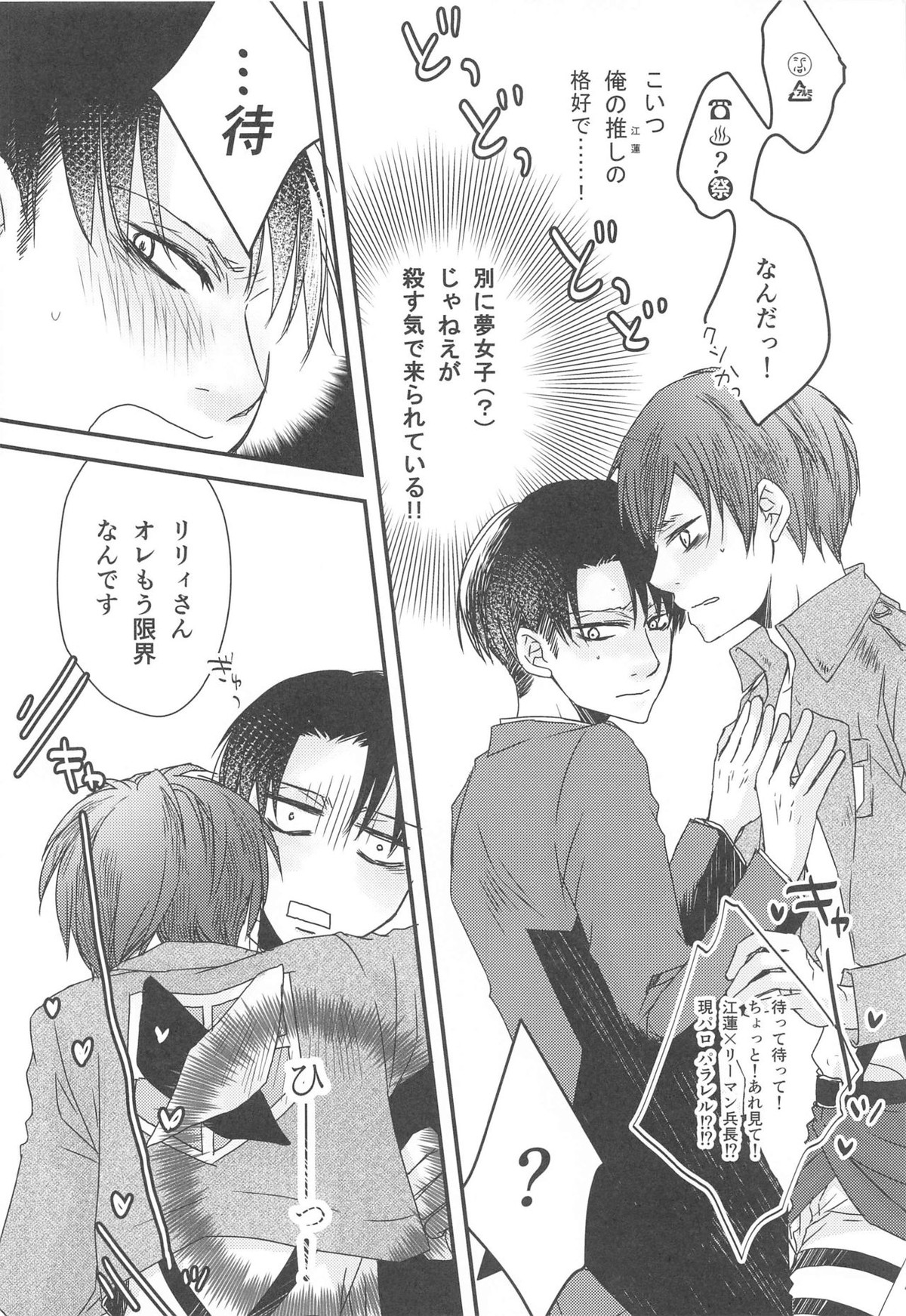BL同人作家リヴァイの革命【進撃の巨人/エレリ】 page 17