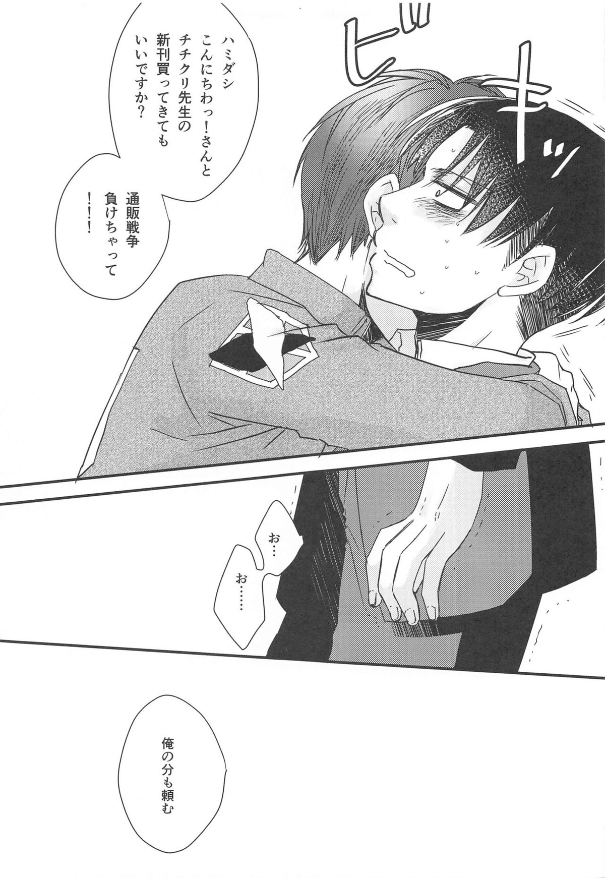 BL同人作家リヴァイの革命【進撃の巨人/エレリ】 page 18