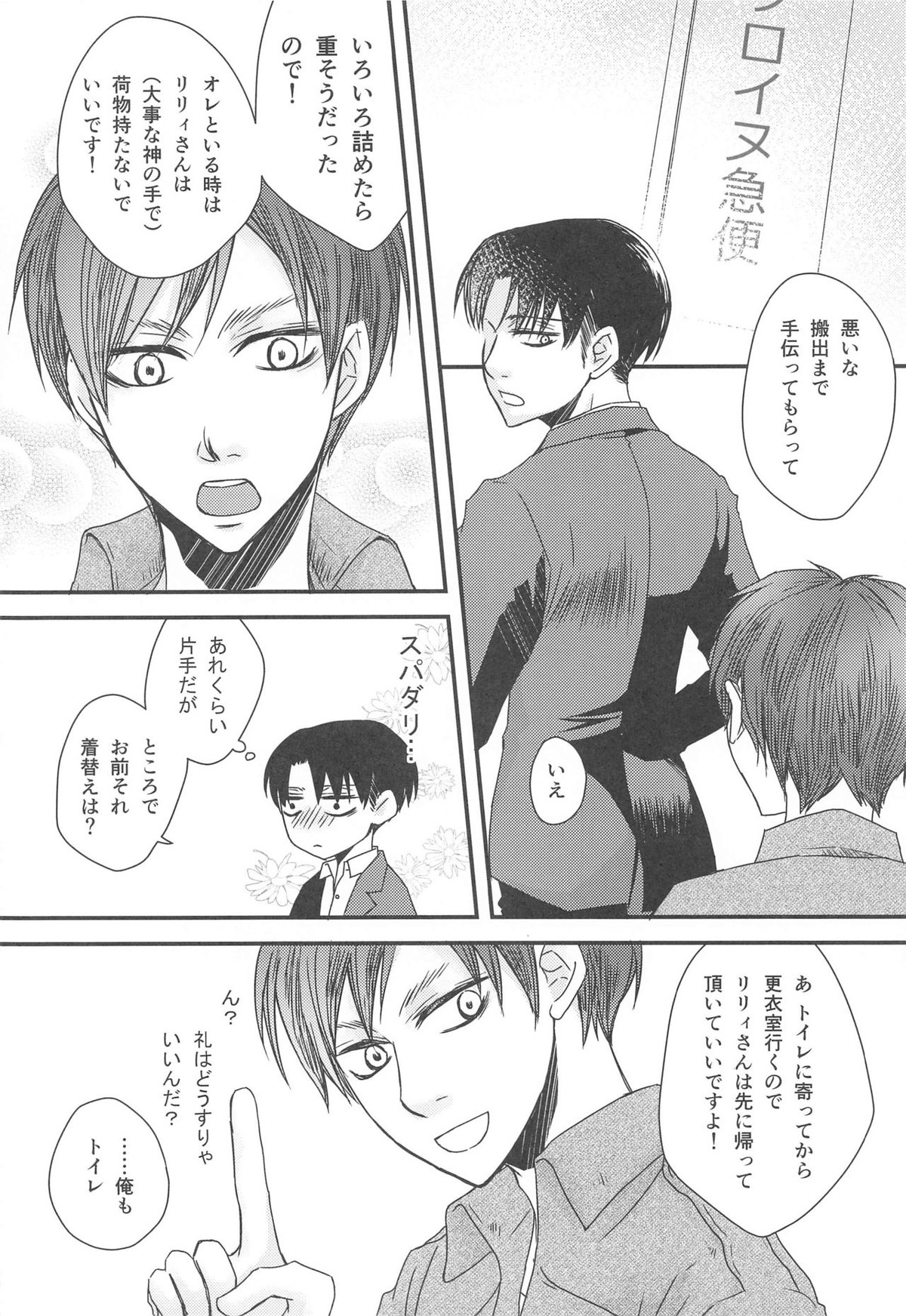 BL同人作家リヴァイの革命【進撃の巨人/エレリ】 page 19