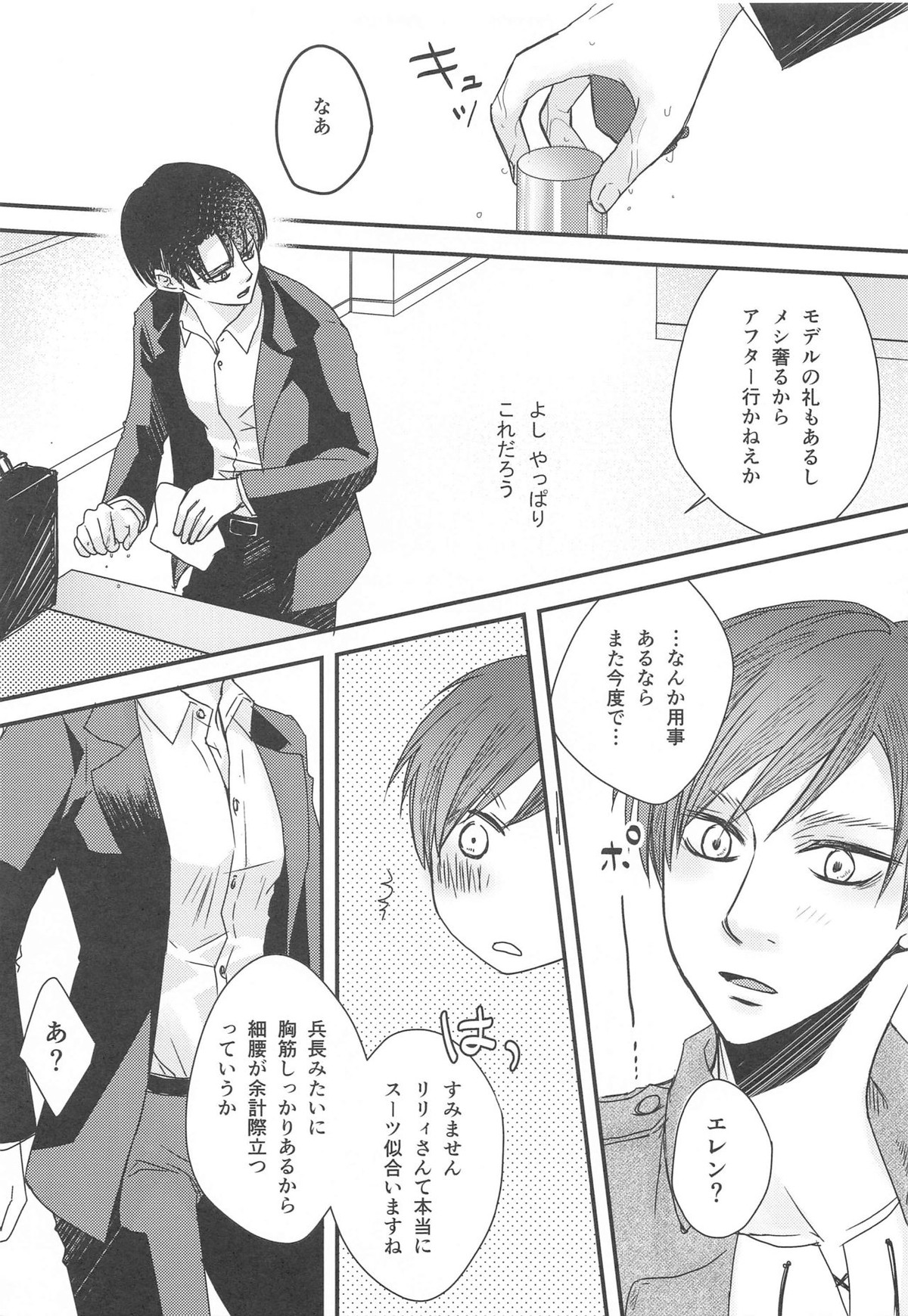 BL同人作家リヴァイの革命【進撃の巨人/エレリ】 page 20