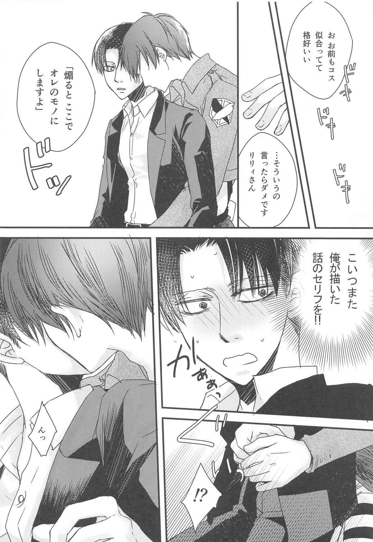 BL同人作家リヴァイの革命【進撃の巨人/エレリ】 page 21