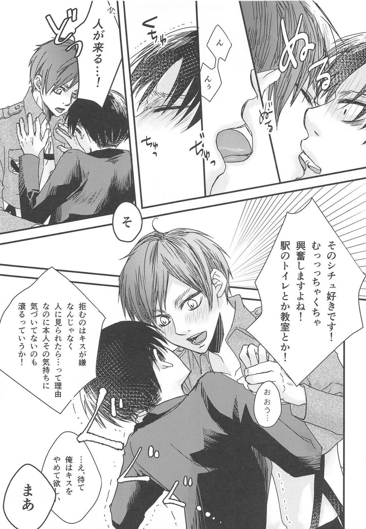 BL同人作家リヴァイの革命【進撃の巨人/エレリ】 page 22