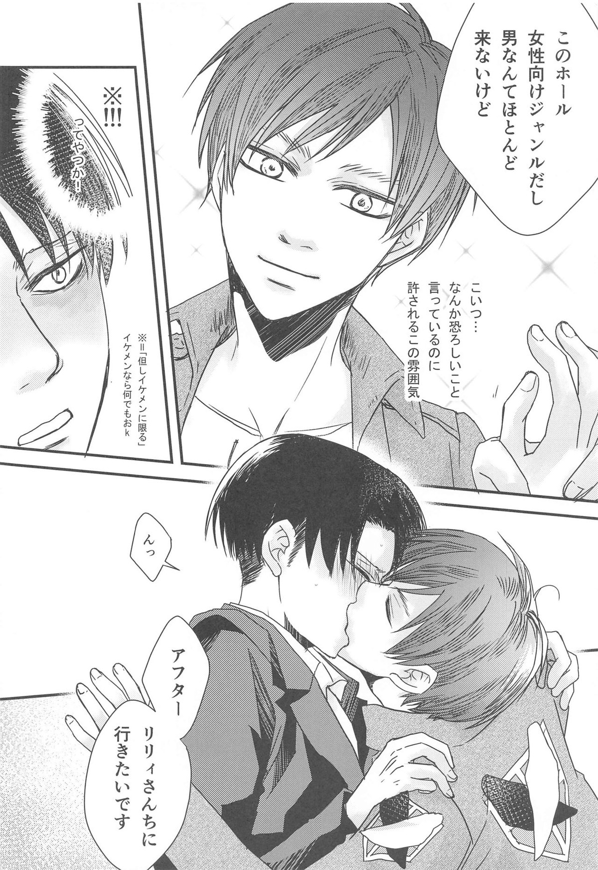 BL同人作家リヴァイの革命【進撃の巨人/エレリ】 page 23