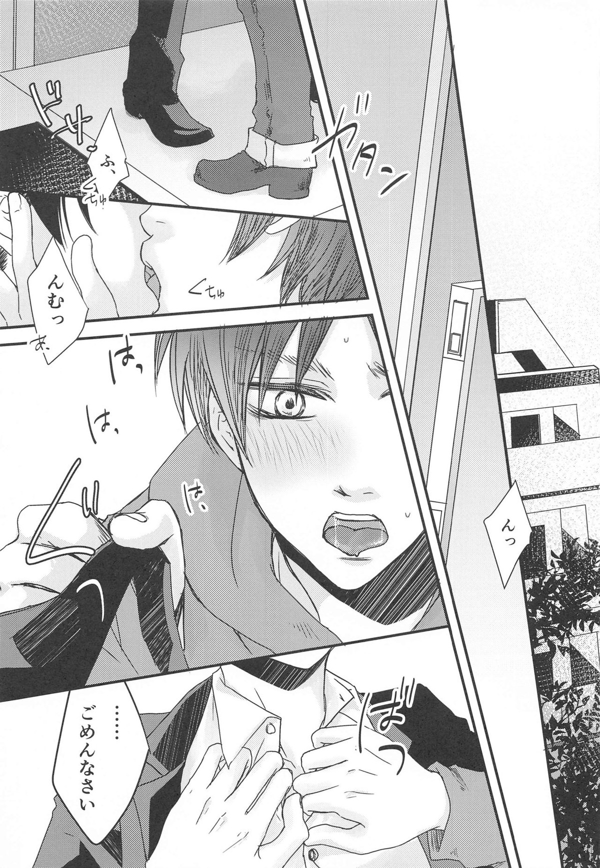 BL同人作家リヴァイの革命【進撃の巨人/エレリ】 page 24