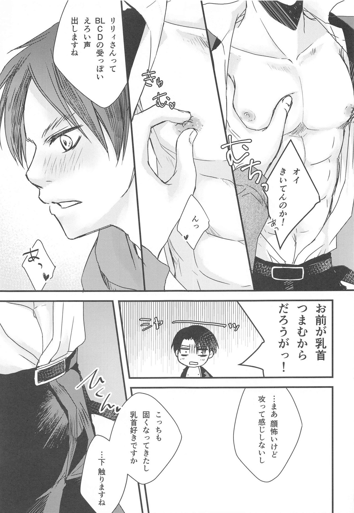 BL同人作家リヴァイの革命【進撃の巨人/エレリ】 page 26