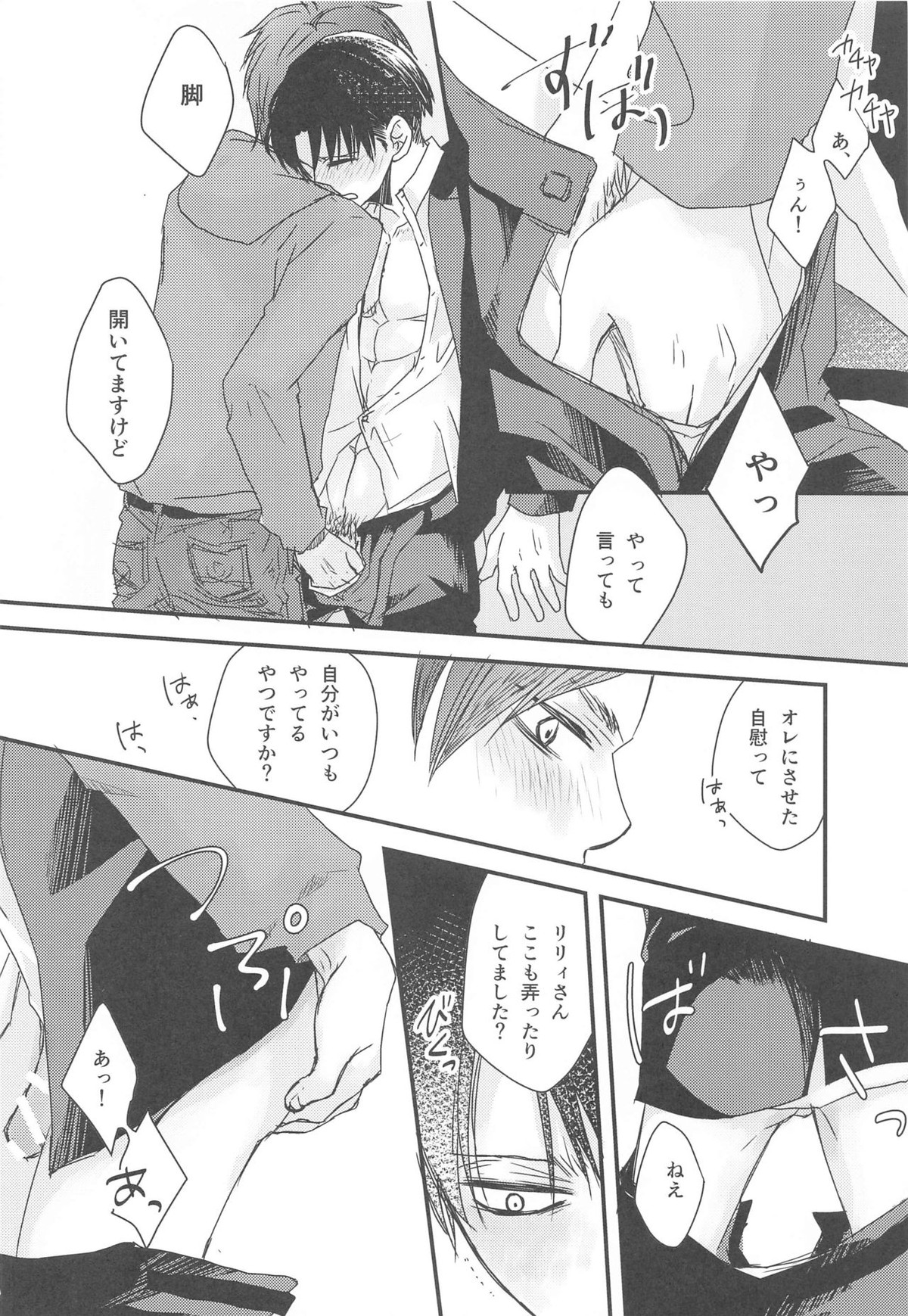 BL同人作家リヴァイの革命【進撃の巨人/エレリ】 page 27