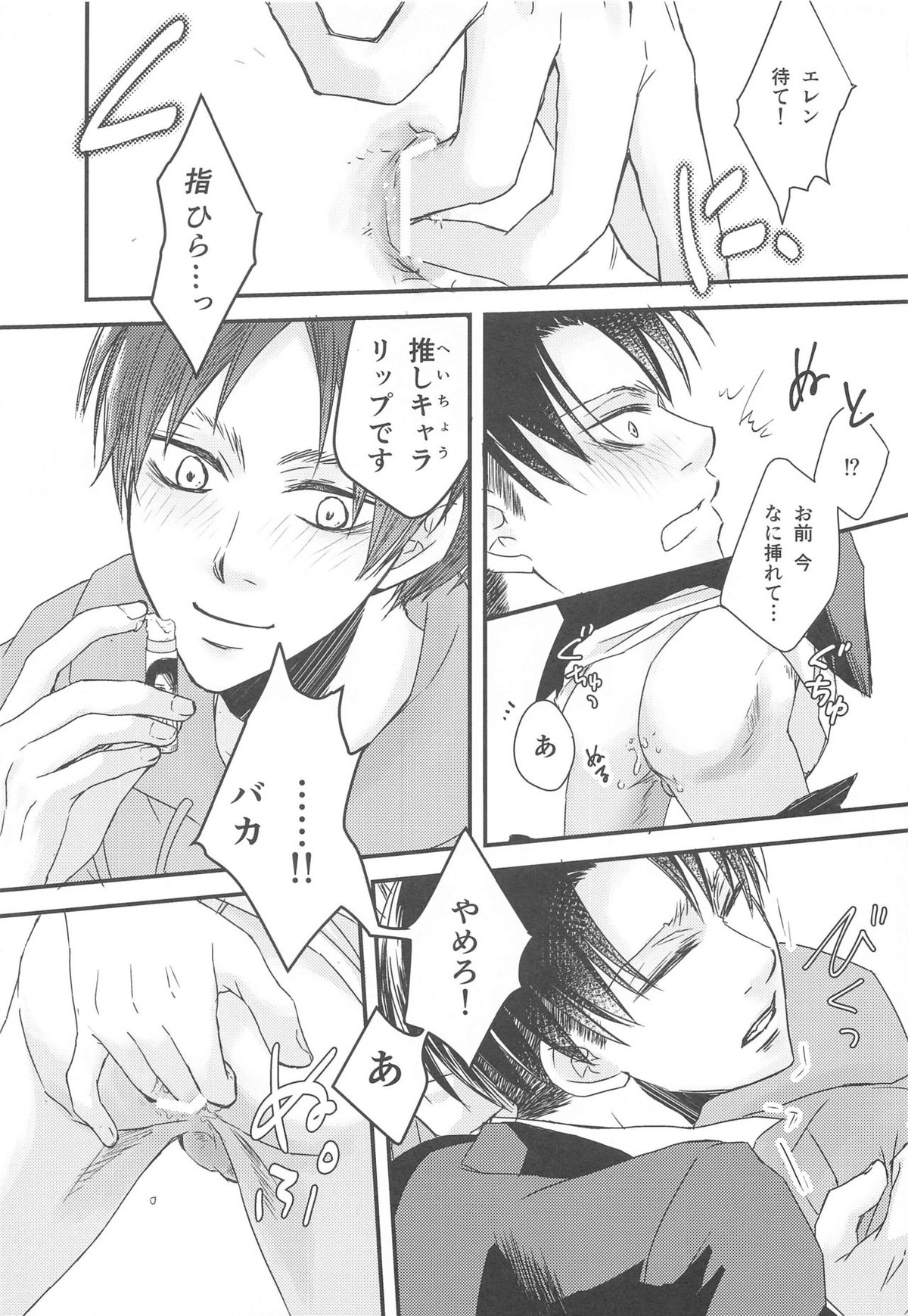 BL同人作家リヴァイの革命【進撃の巨人/エレリ】 page 28