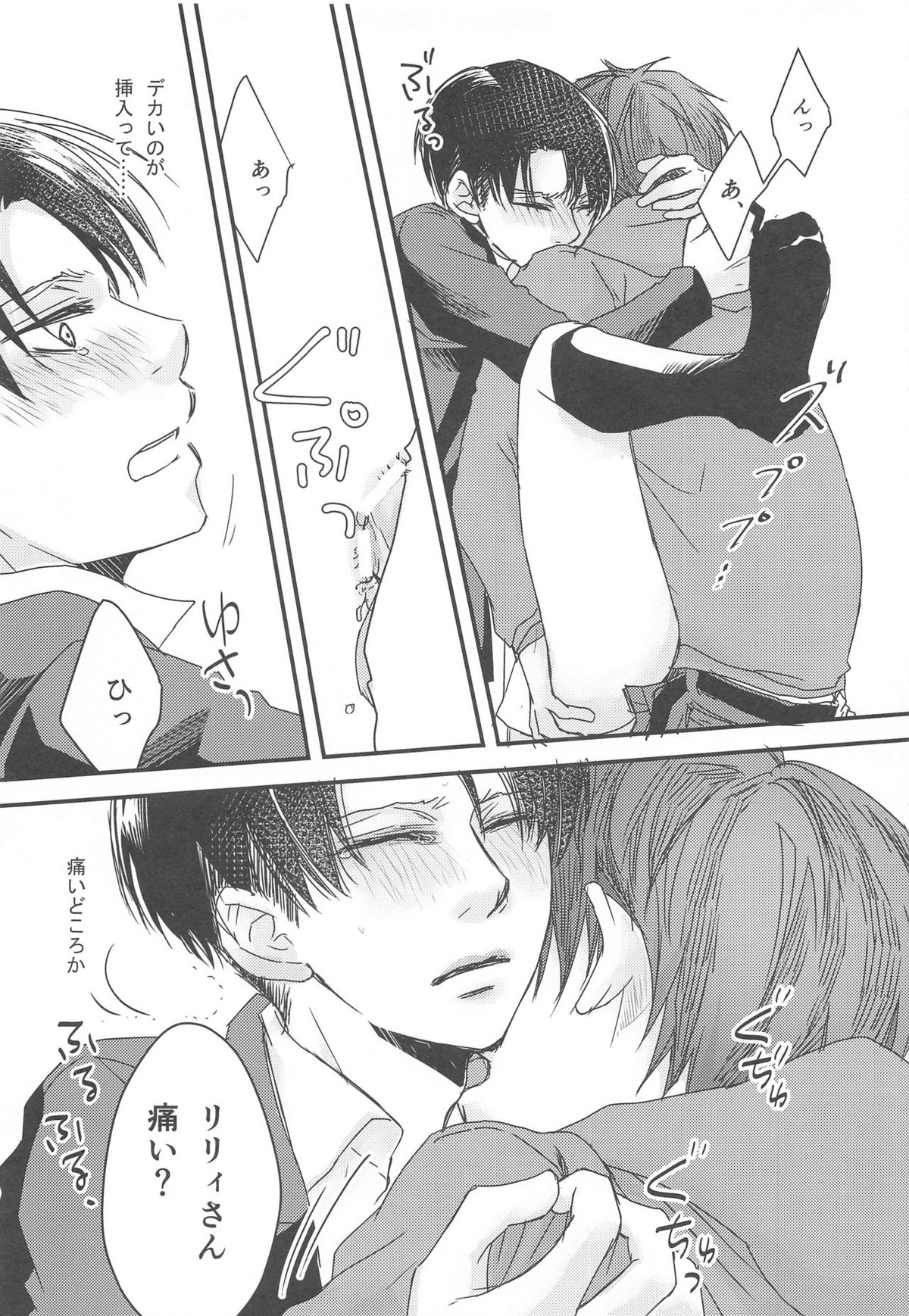 BL同人作家リヴァイの革命【進撃の巨人/エレリ】 page 30