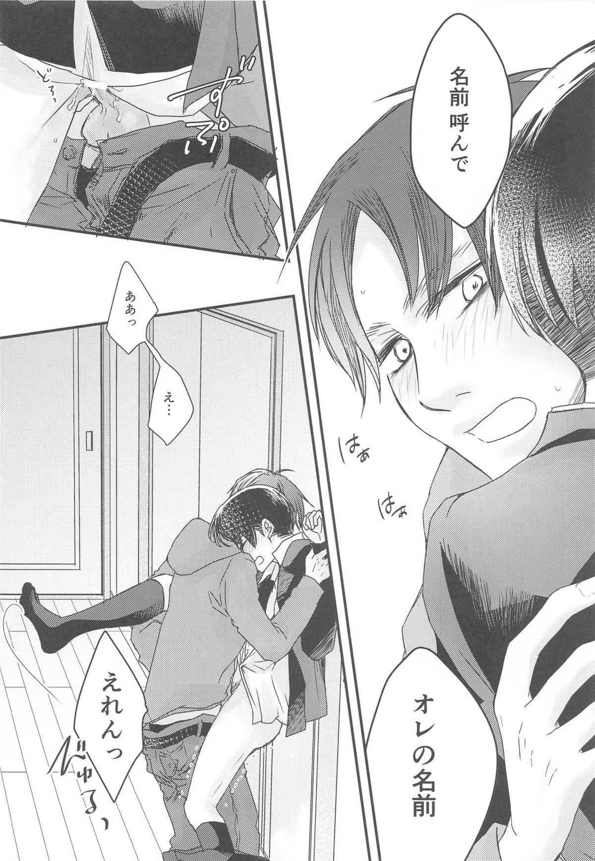 BL同人作家リヴァイの革命【進撃の巨人/エレリ】 page 33