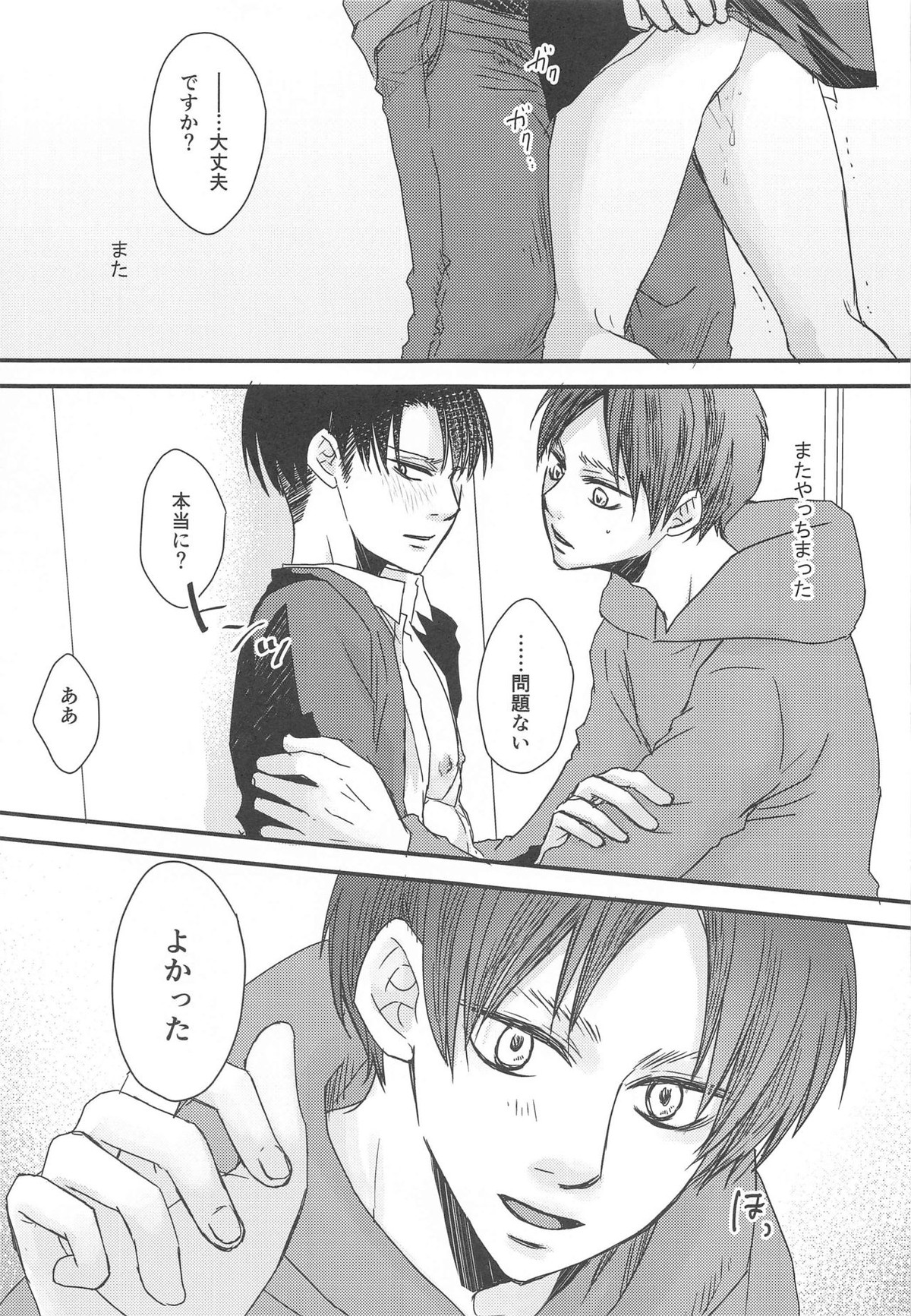 BL同人作家リヴァイの革命【進撃の巨人/エレリ】 page 34