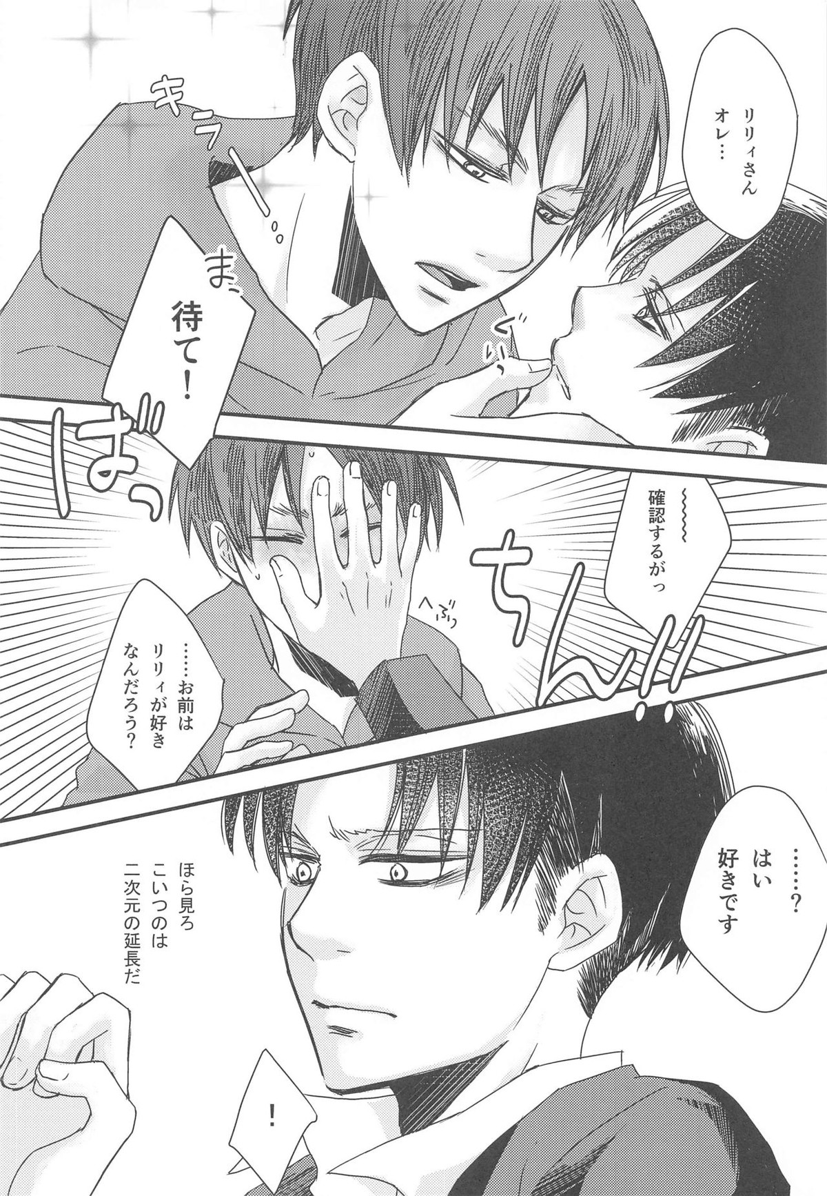 BL同人作家リヴァイの革命【進撃の巨人/エレリ】 page 35