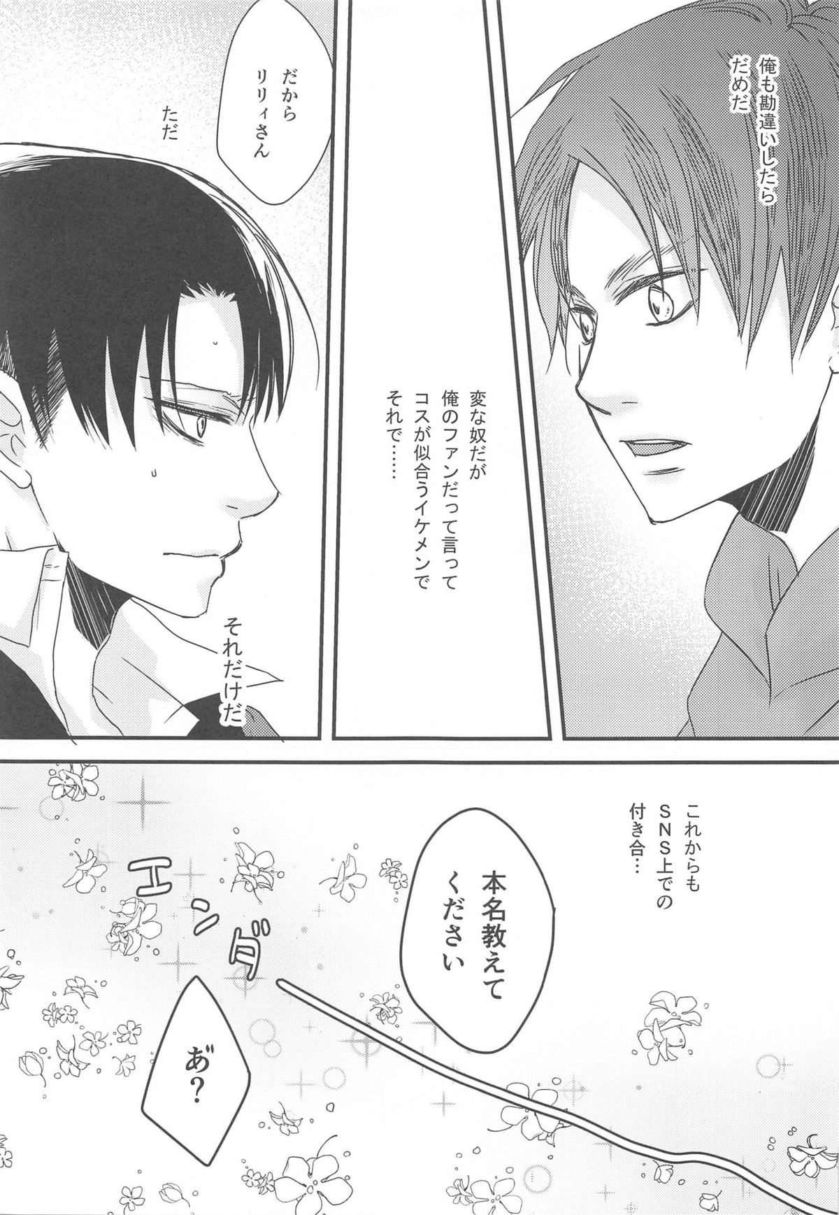 BL同人作家リヴァイの革命【進撃の巨人/エレリ】 page 36