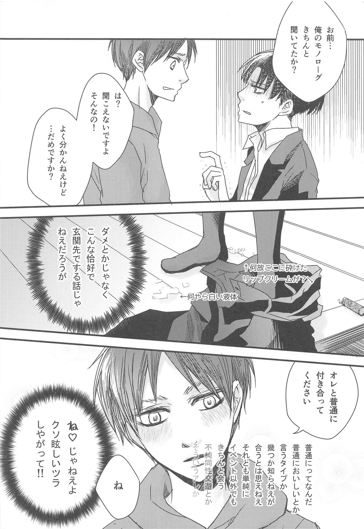 BL同人作家リヴァイの革命【進撃の巨人/エレリ】 page 37