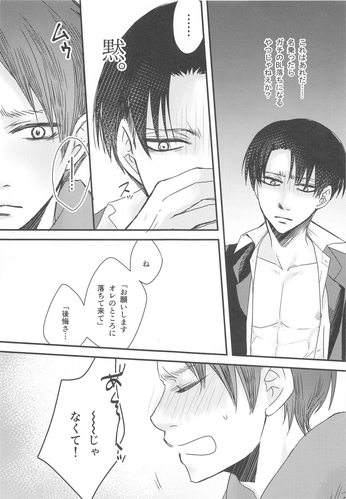 BL同人作家リヴァイの革命【進撃の巨人/エレリ】 page 38