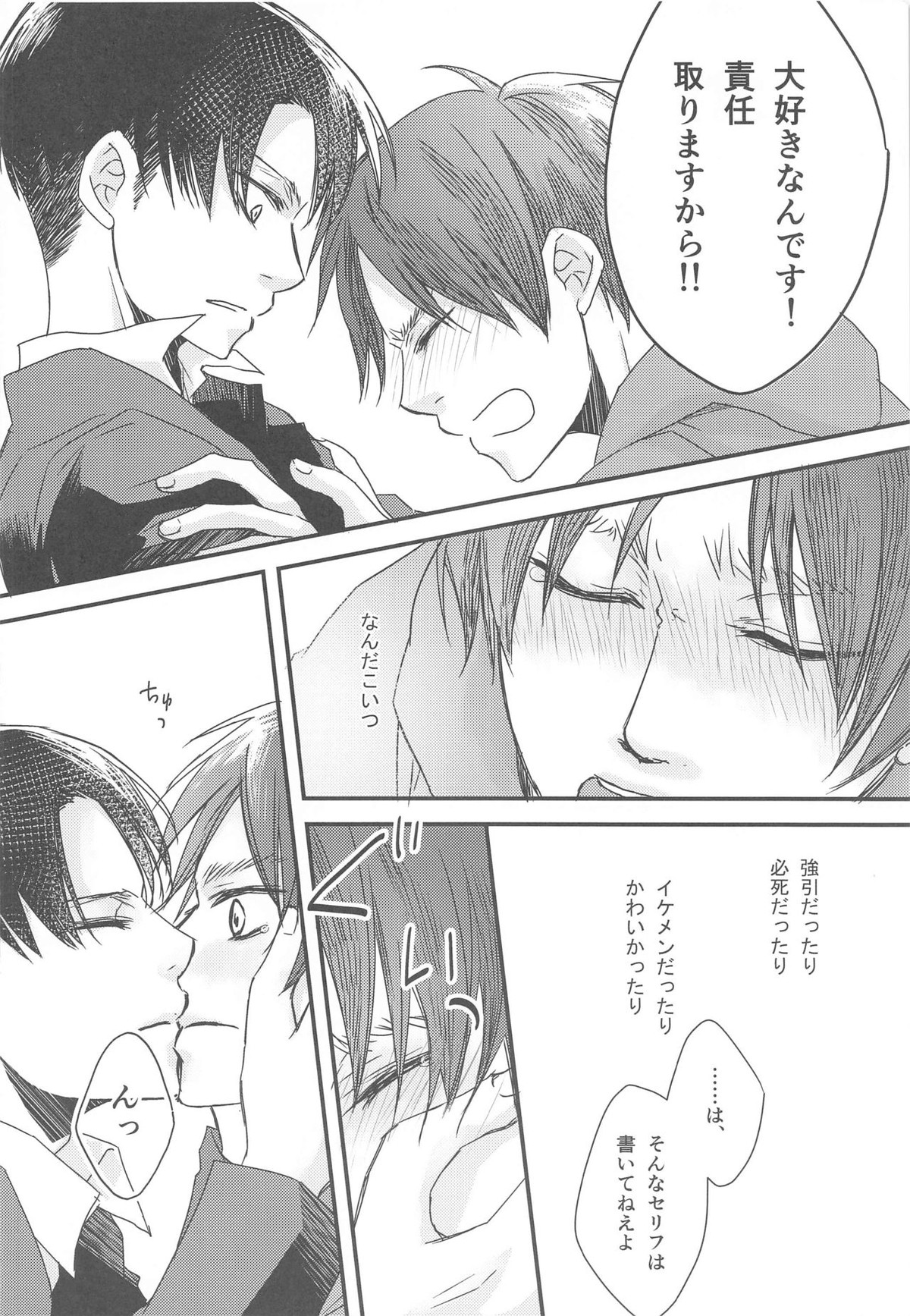 BL同人作家リヴァイの革命【進撃の巨人/エレリ】 page 39