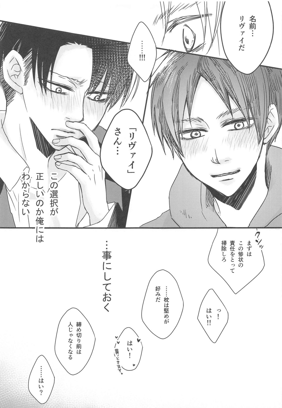 BL同人作家リヴァイの革命【進撃の巨人/エレリ】 page 40