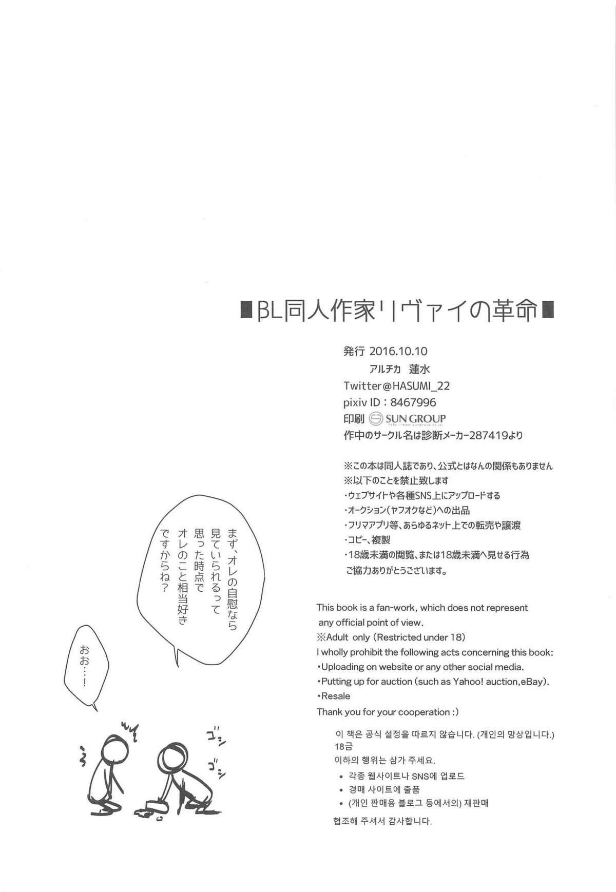 BL同人作家リヴァイの革命【進撃の巨人/エレリ】 page 41