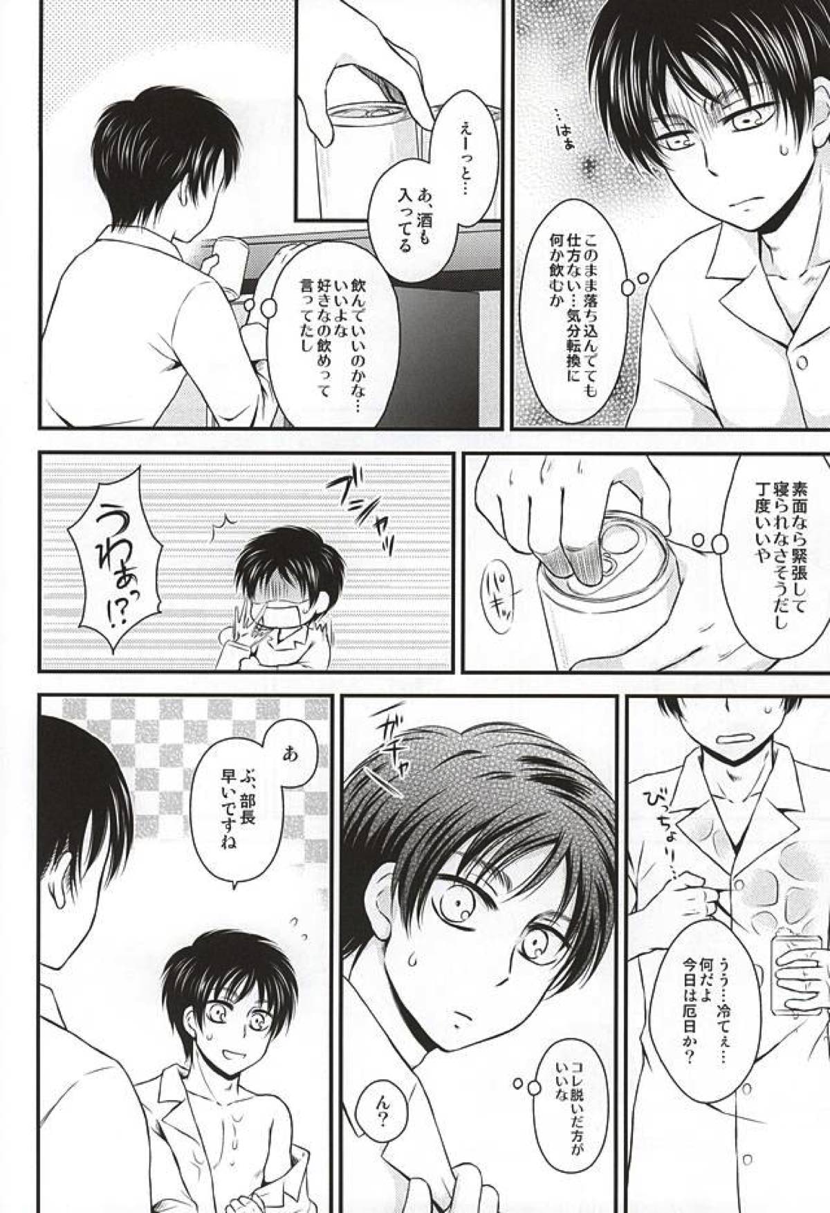 出張先で上司とダブルベッドで寝る事になりまして【進撃の巨人/リヴァエレ】 page 11