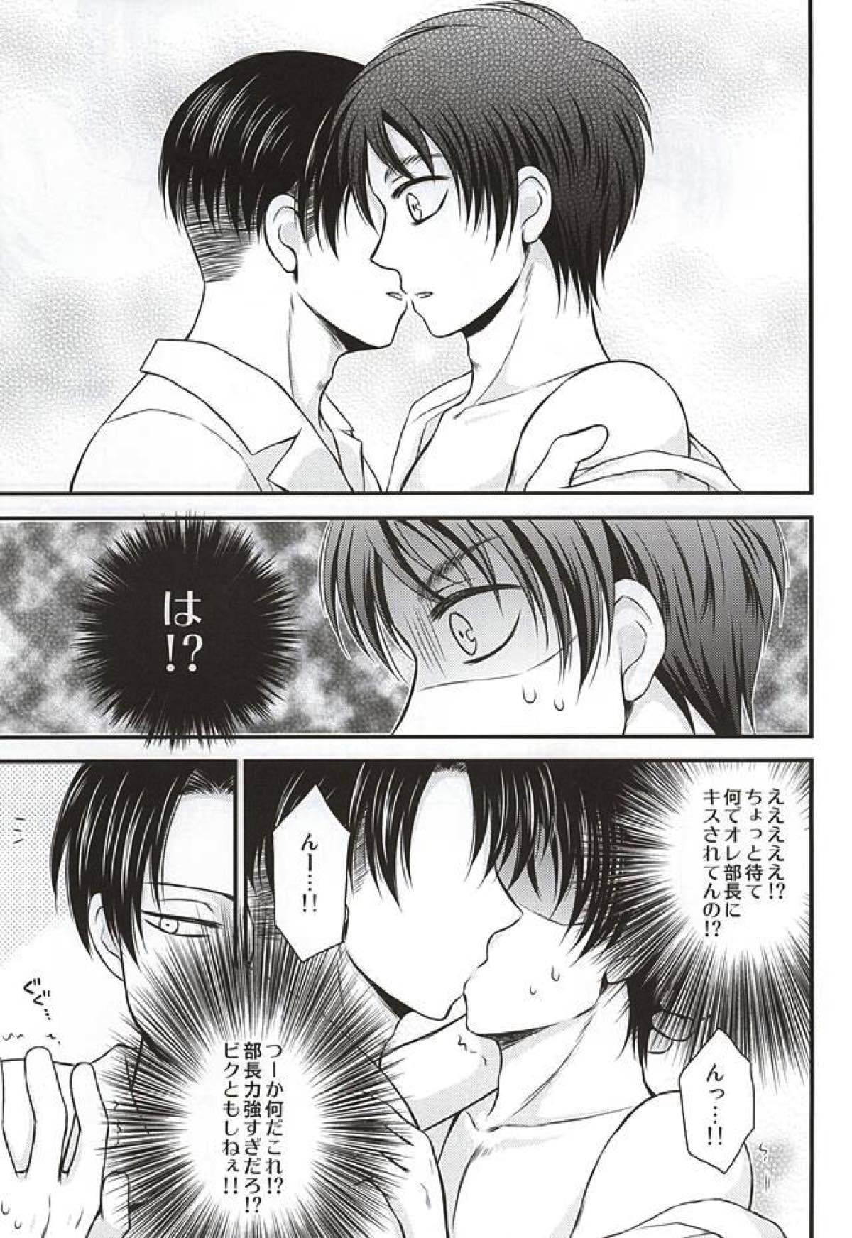 出張先で上司とダブルベッドで寝る事になりまして【進撃の巨人/リヴァエレ】 page 12