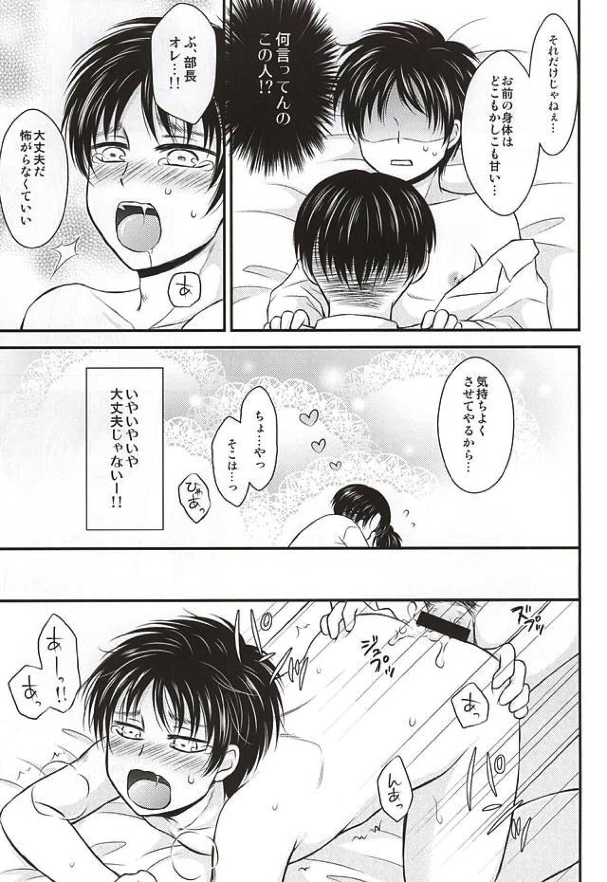 出張先で上司とダブルベッドで寝る事になりまして【進撃の巨人/リヴァエレ】 page 14