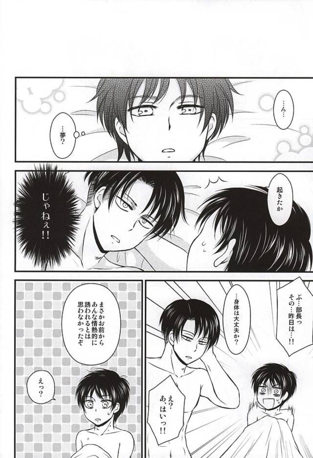出張先で上司とダブルベッドで寝る事になりまして【進撃の巨人/リヴァエレ】 page 17