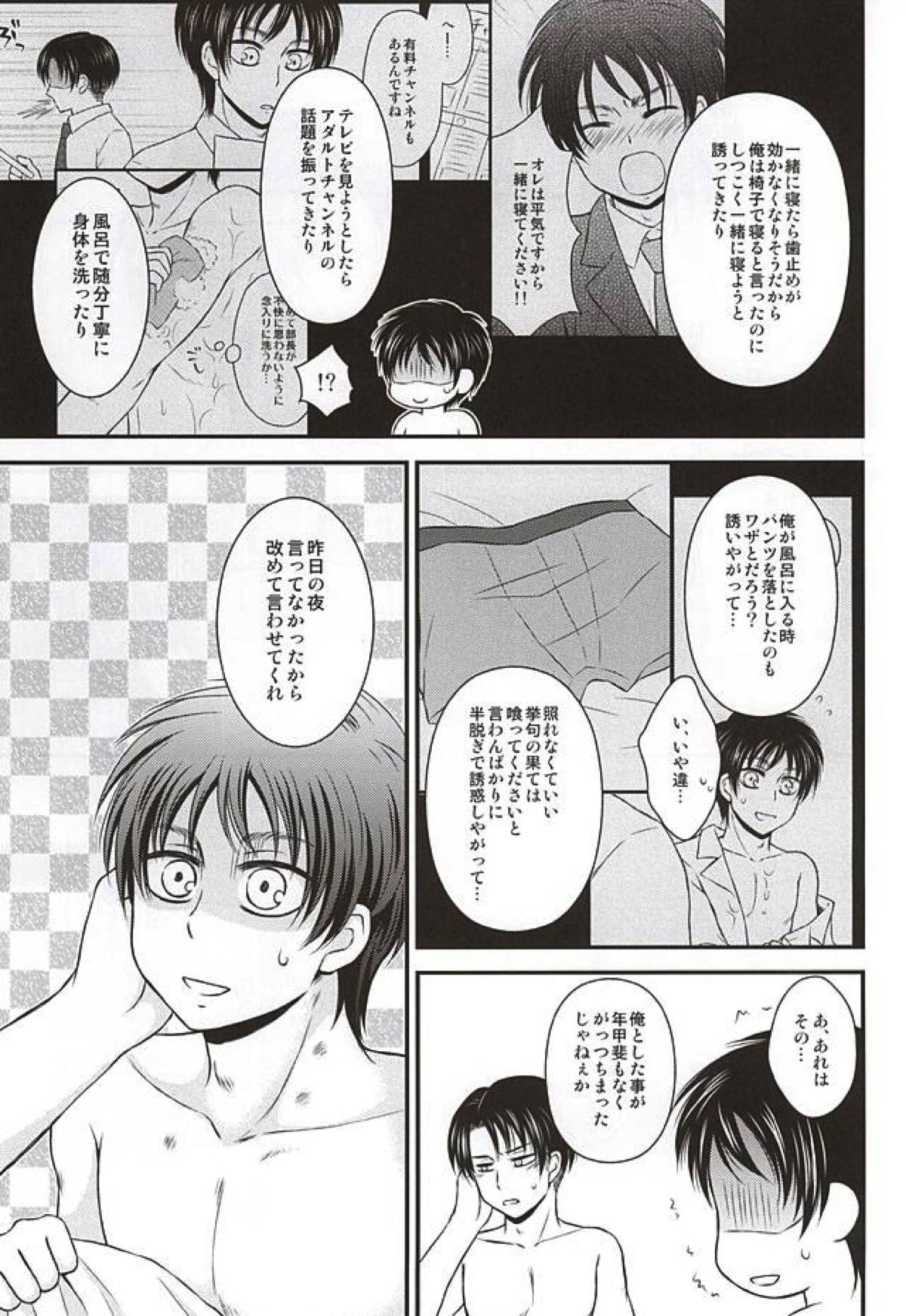 出張先で上司とダブルベッドで寝る事になりまして【進撃の巨人/リヴァエレ】 page 18