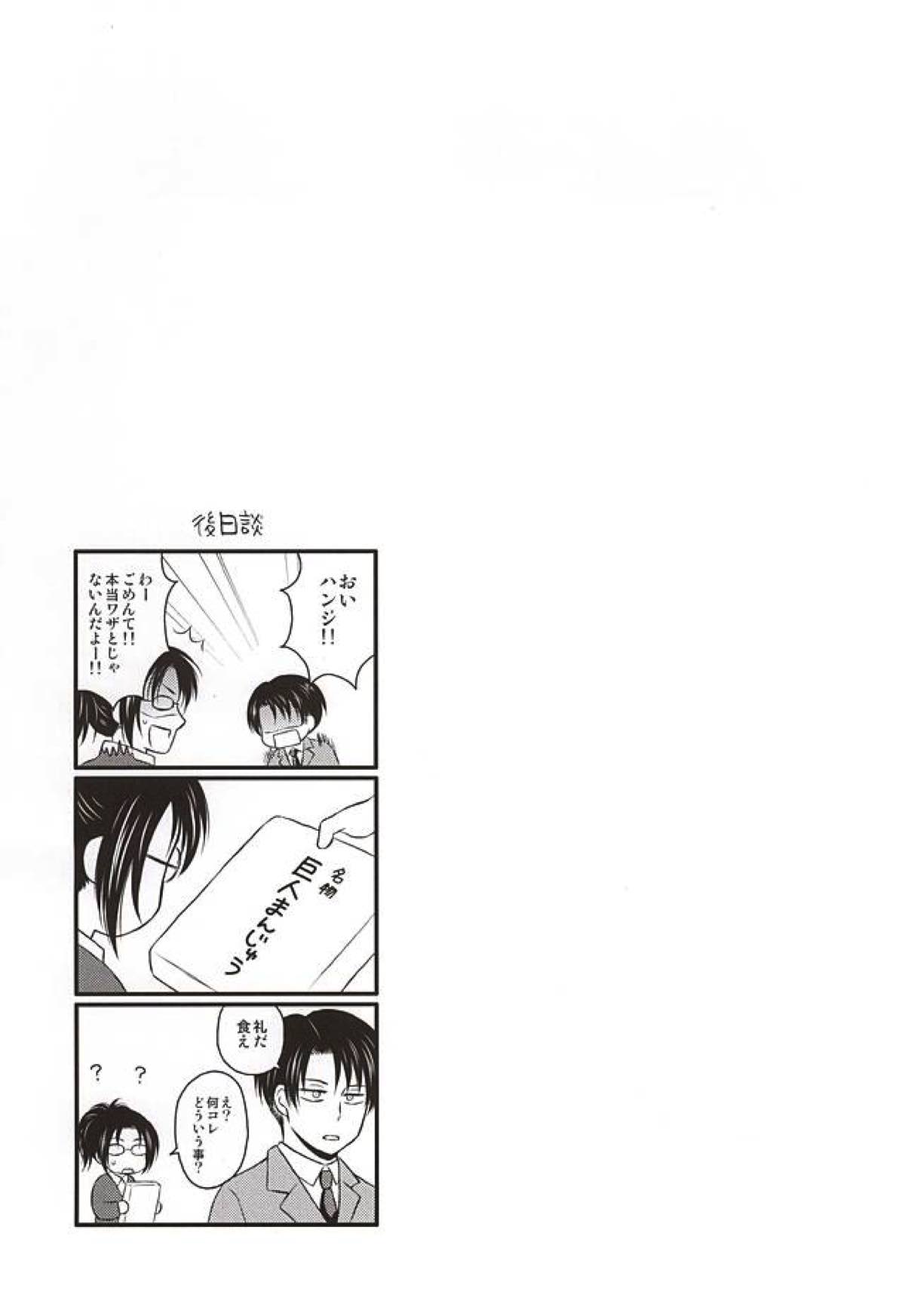 出張先で上司とダブルベッドで寝る事になりまして【進撃の巨人/リヴァエレ】 page 20
