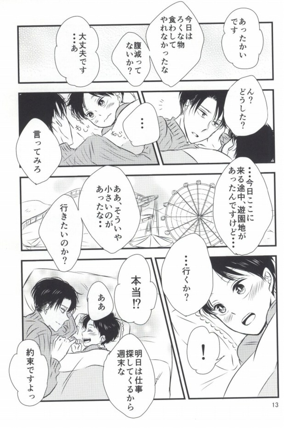 もう一度、この手を引いて【進撃の巨人/エレリ】 page 11