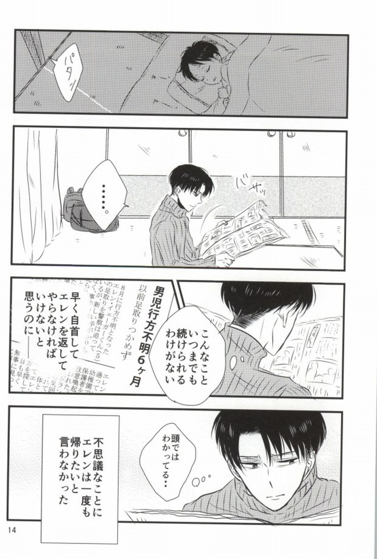 もう一度、この手を引いて【進撃の巨人/エレリ】 page 12