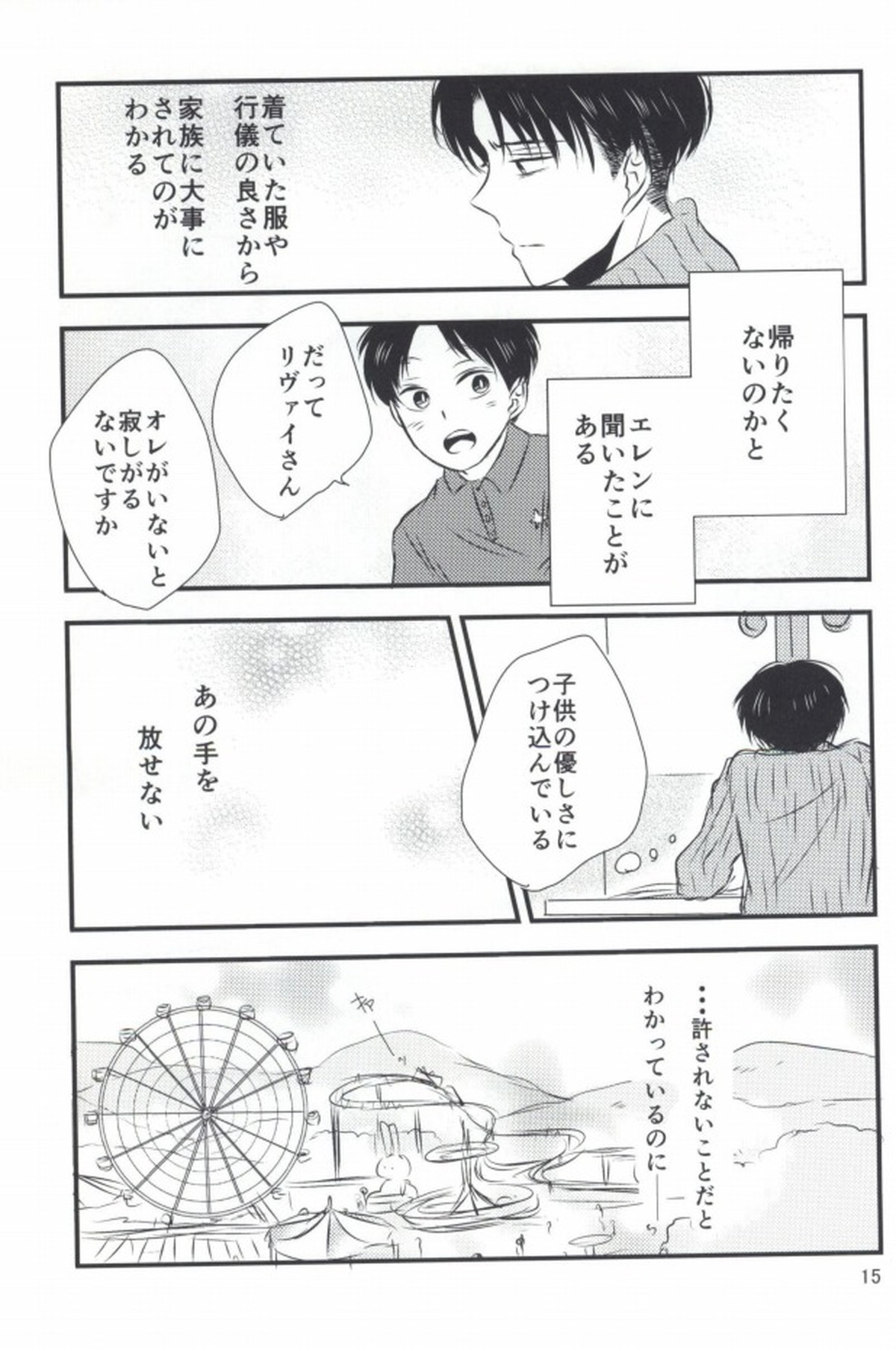 もう一度、この手を引いて【進撃の巨人/エレリ】 page 13