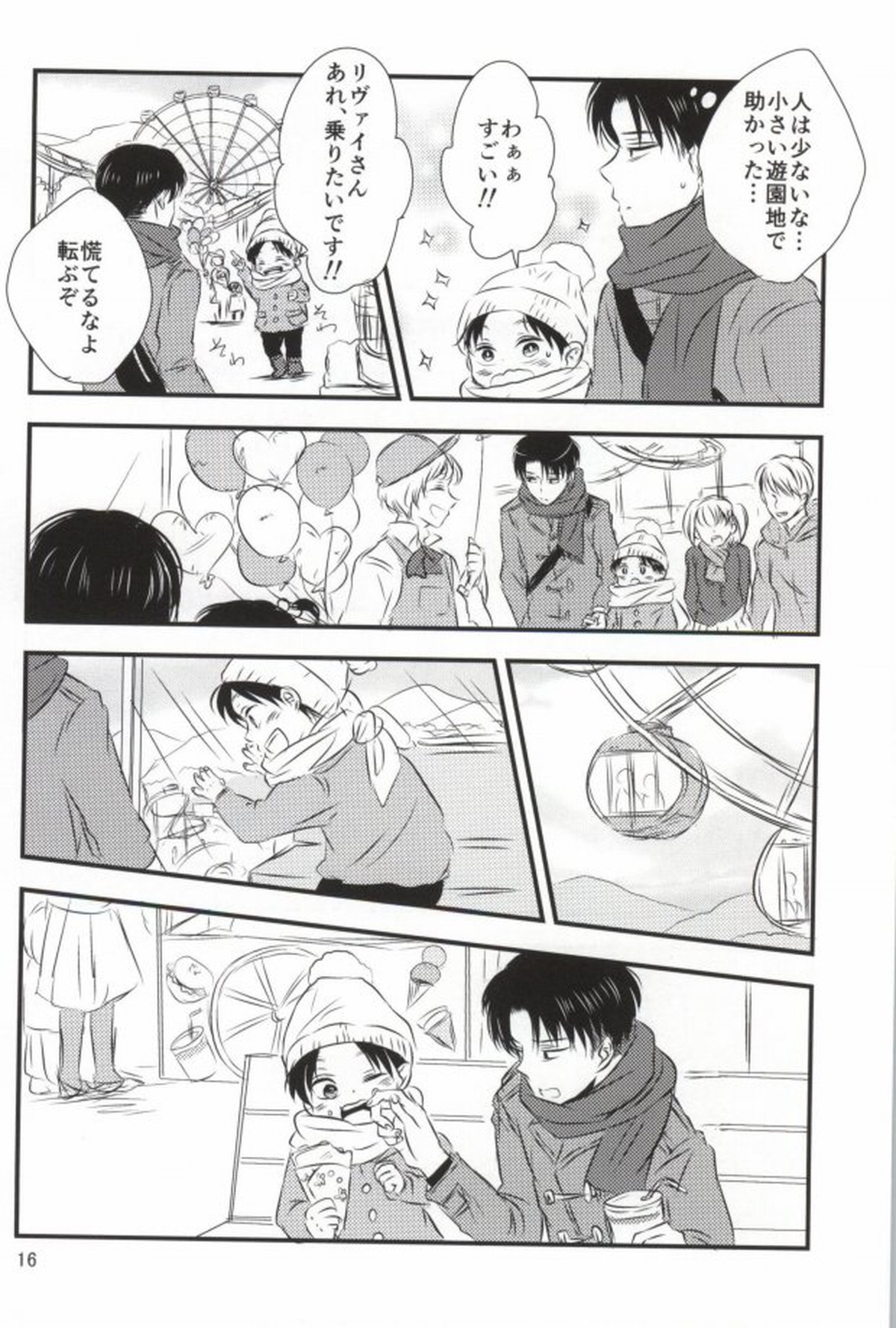 もう一度、この手を引いて【進撃の巨人/エレリ】 page 14