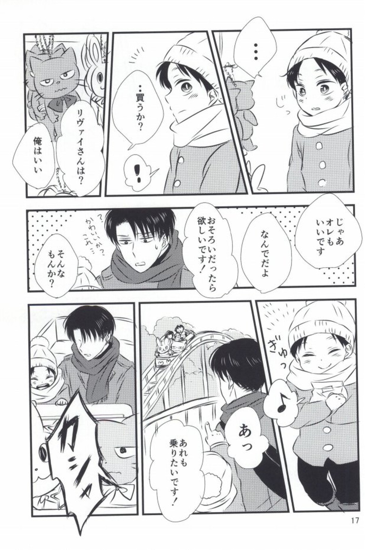 もう一度、この手を引いて【進撃の巨人/エレリ】 page 15