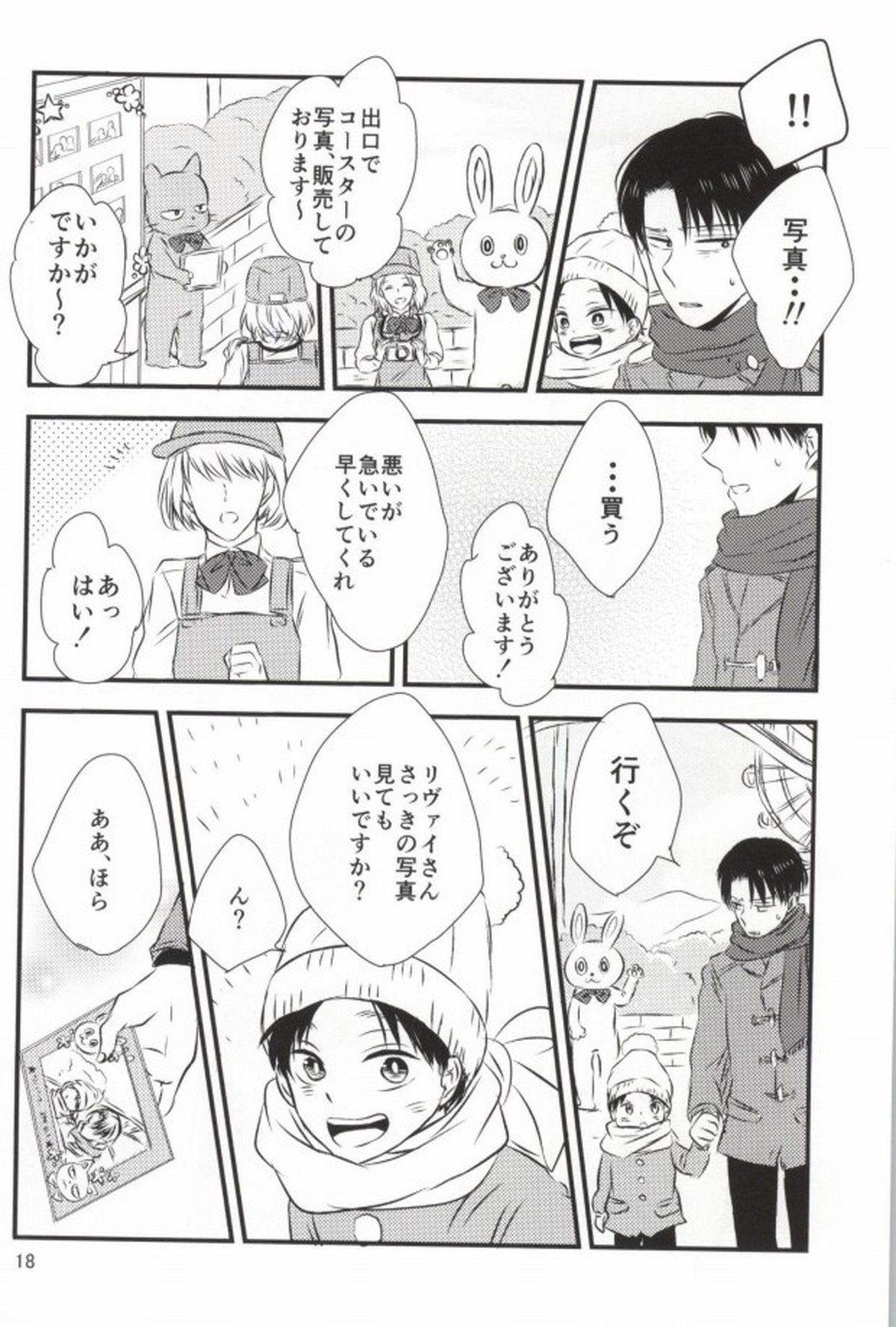 もう一度、この手を引いて【進撃の巨人/エレリ】 page 16