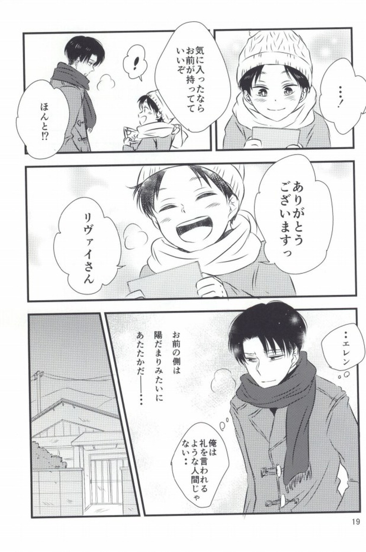もう一度、この手を引いて【進撃の巨人/エレリ】 page 17
