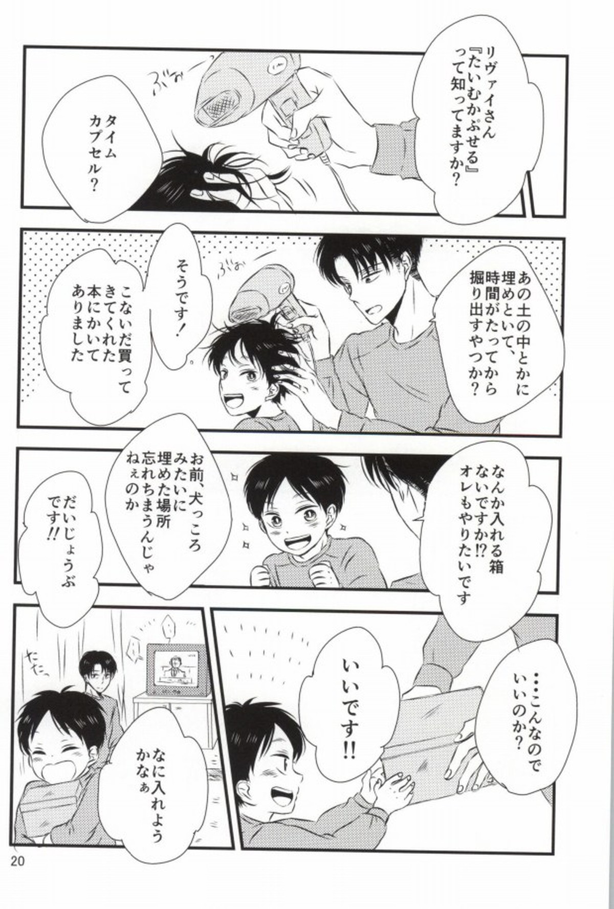 もう一度、この手を引いて【進撃の巨人/エレリ】 page 18