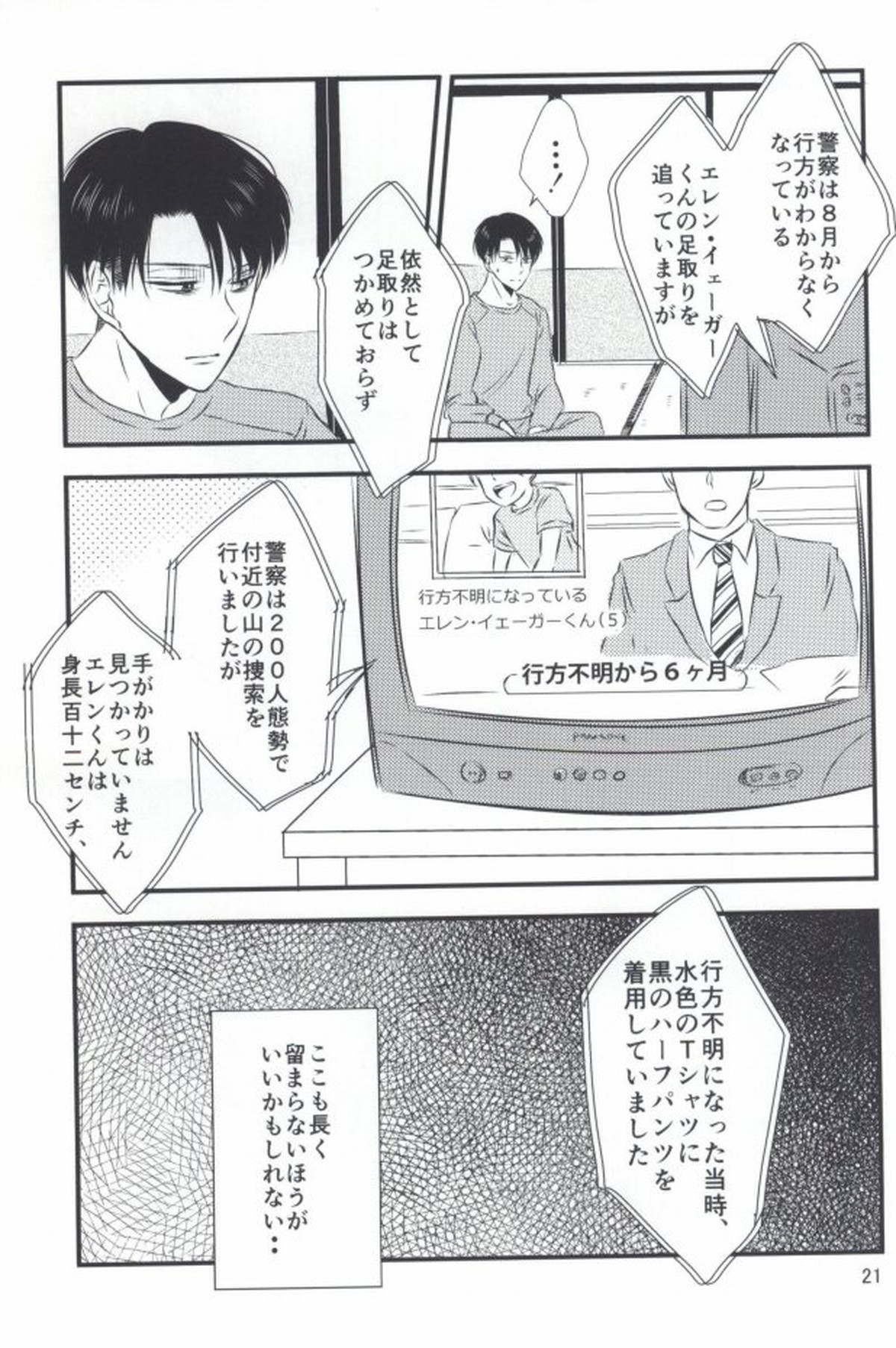 もう一度、この手を引いて【進撃の巨人/エレリ】 page 19