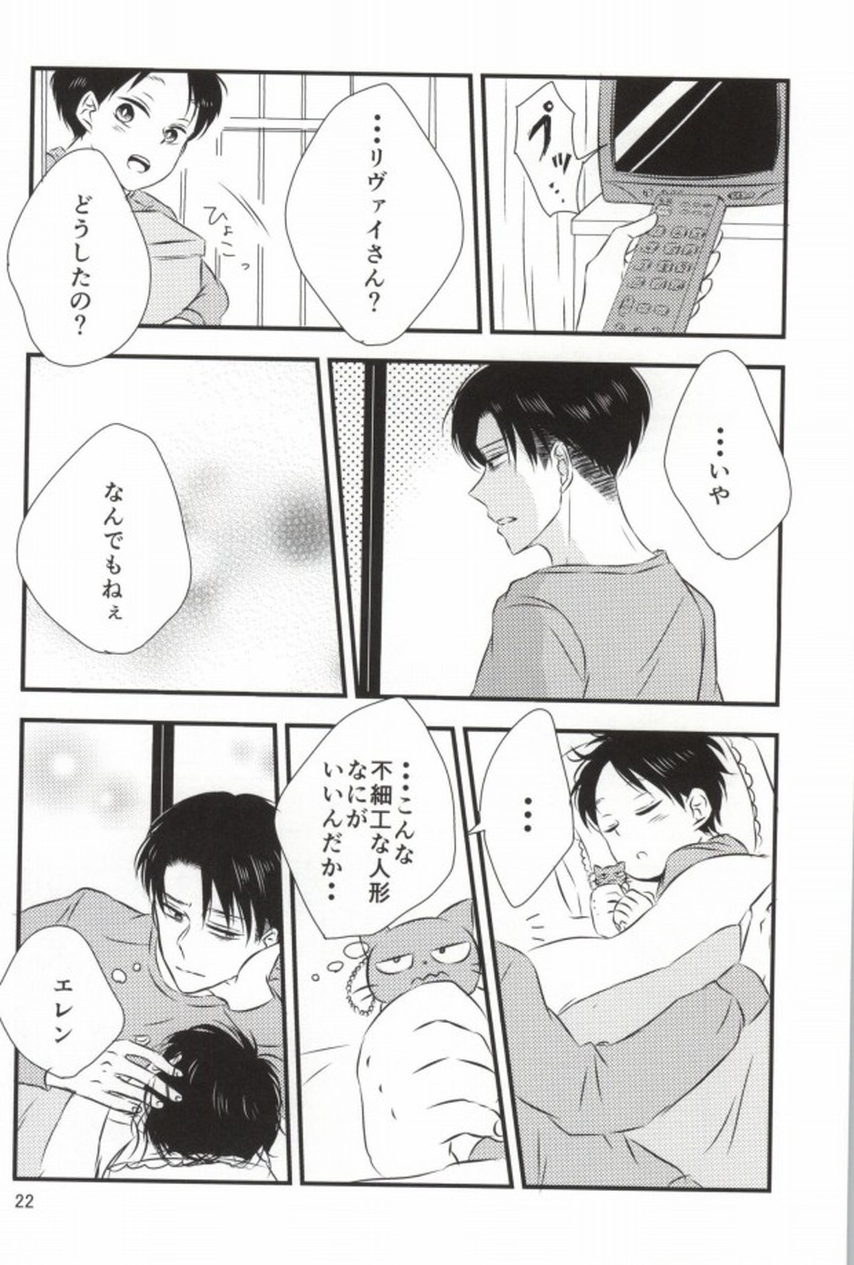 もう一度、この手を引いて【進撃の巨人/エレリ】 page 20