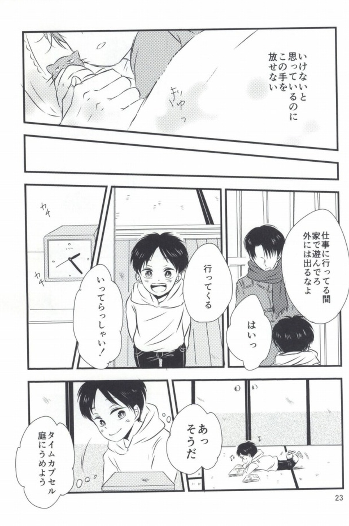 もう一度、この手を引いて【進撃の巨人/エレリ】 page 21