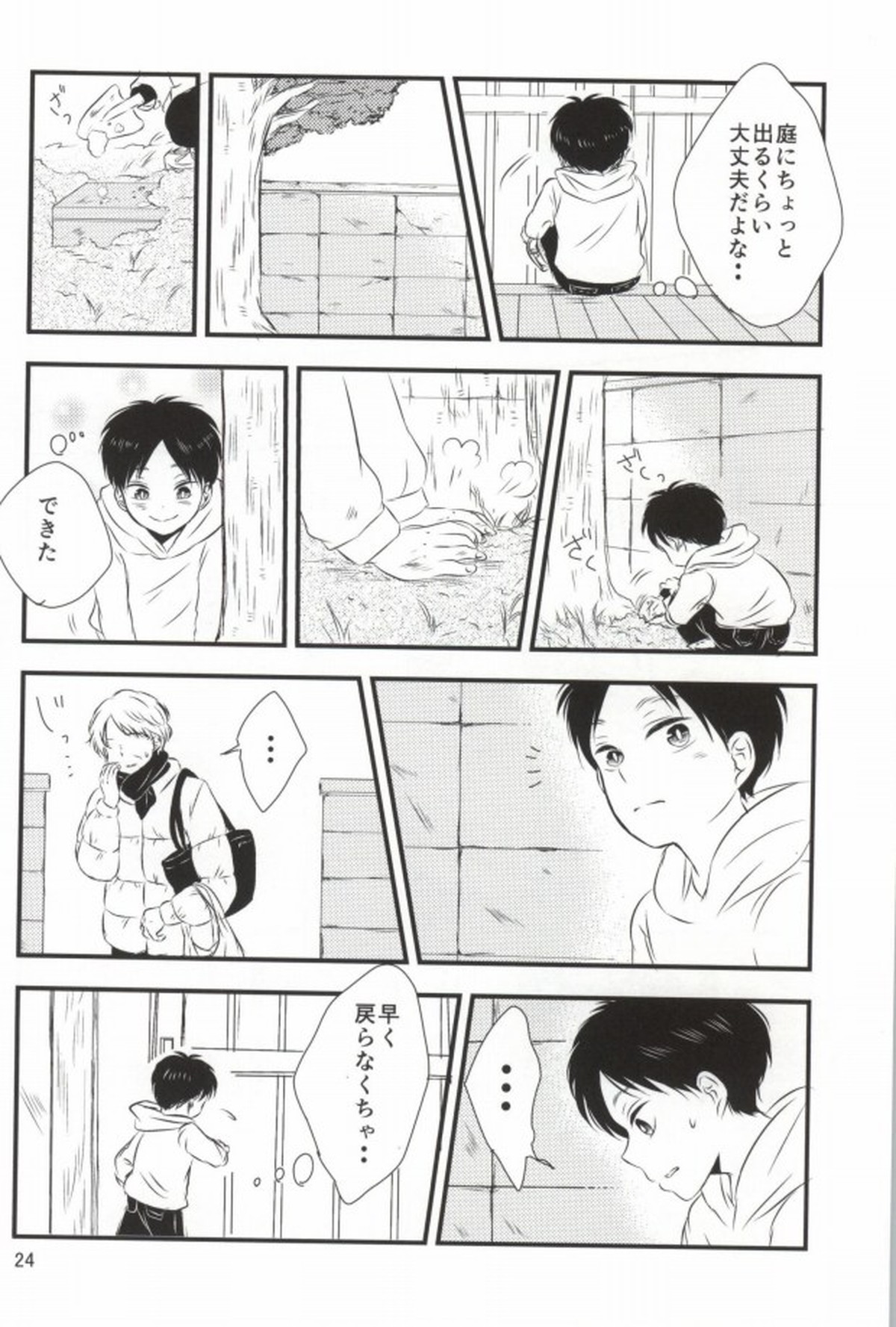 もう一度、この手を引いて【進撃の巨人/エレリ】 page 22