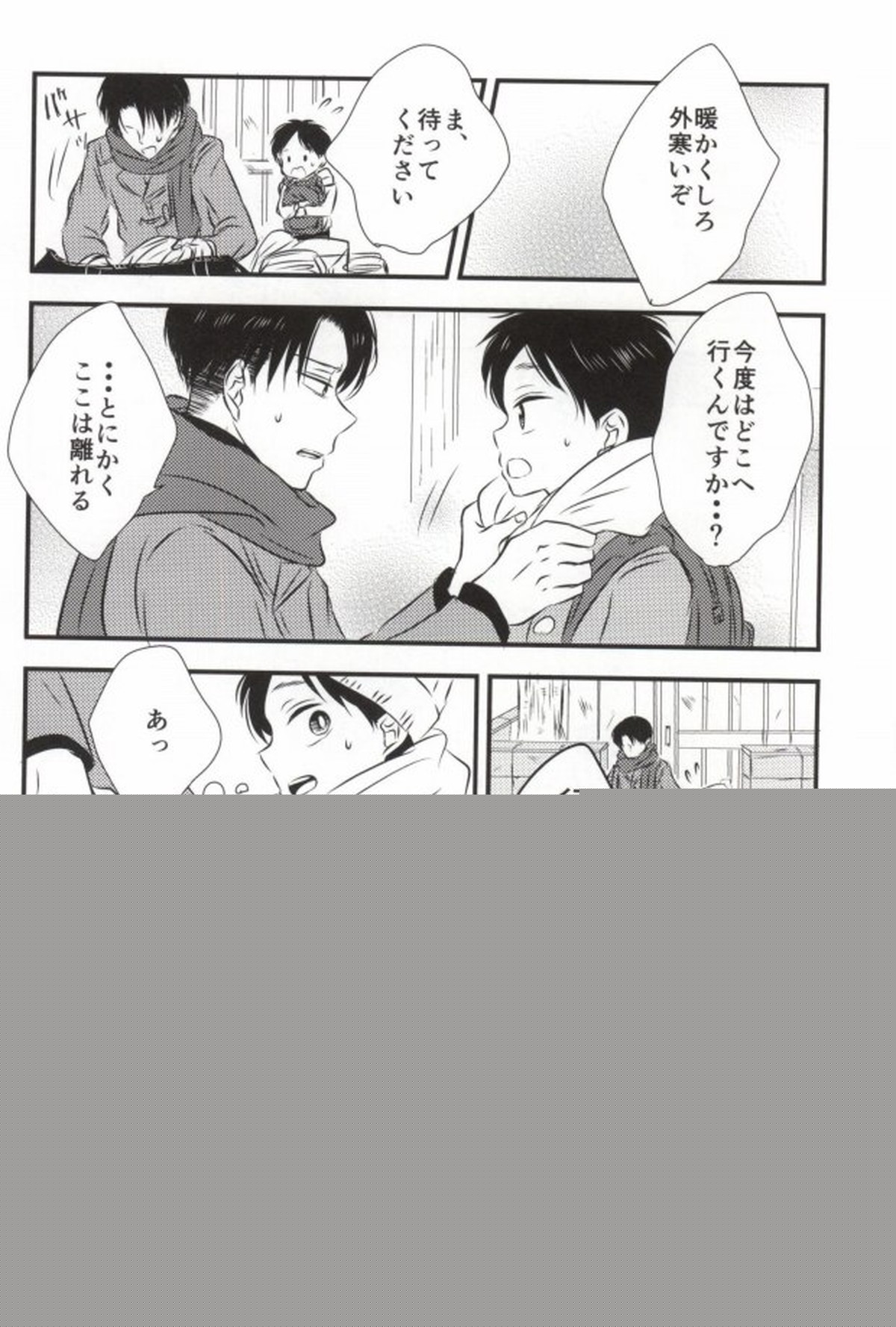 もう一度、この手を引いて【進撃の巨人/エレリ】 page 24