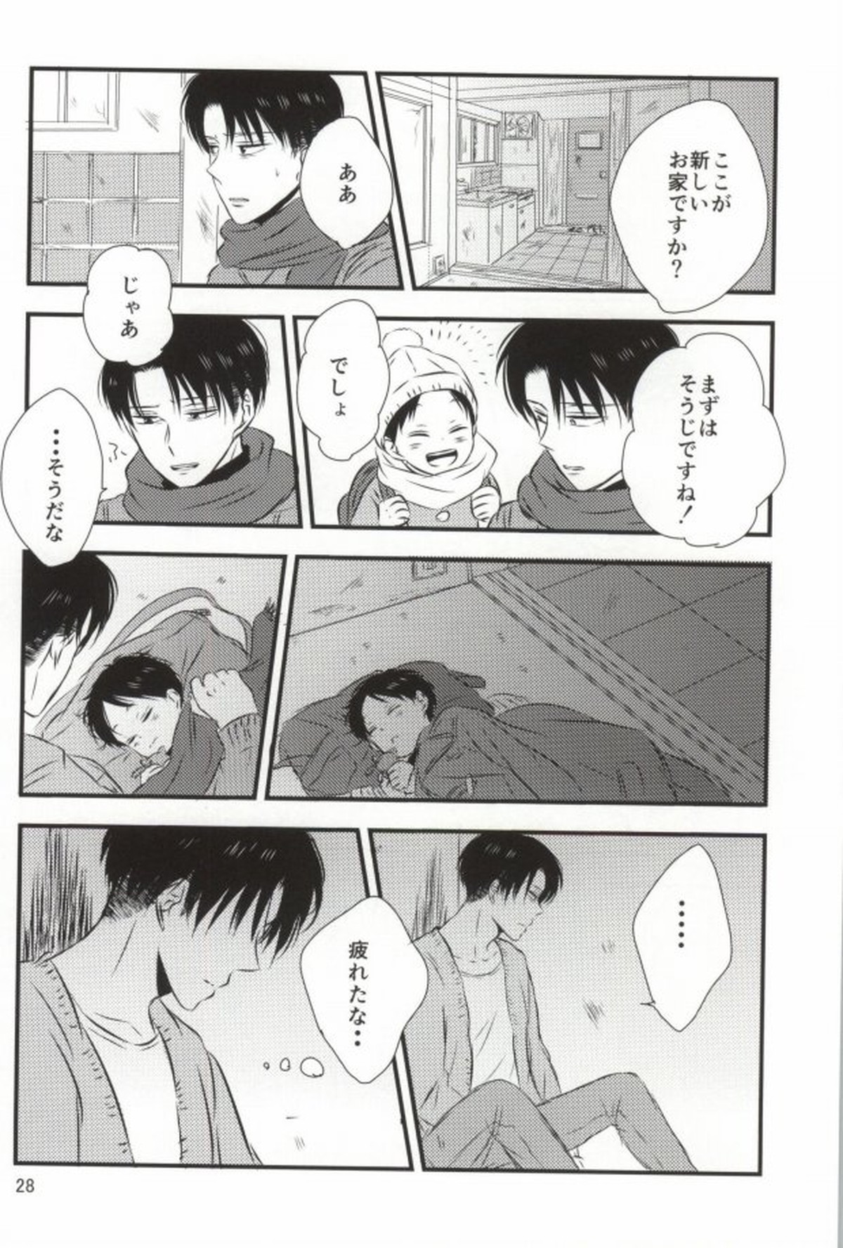 もう一度、この手を引いて【進撃の巨人/エレリ】 page 26