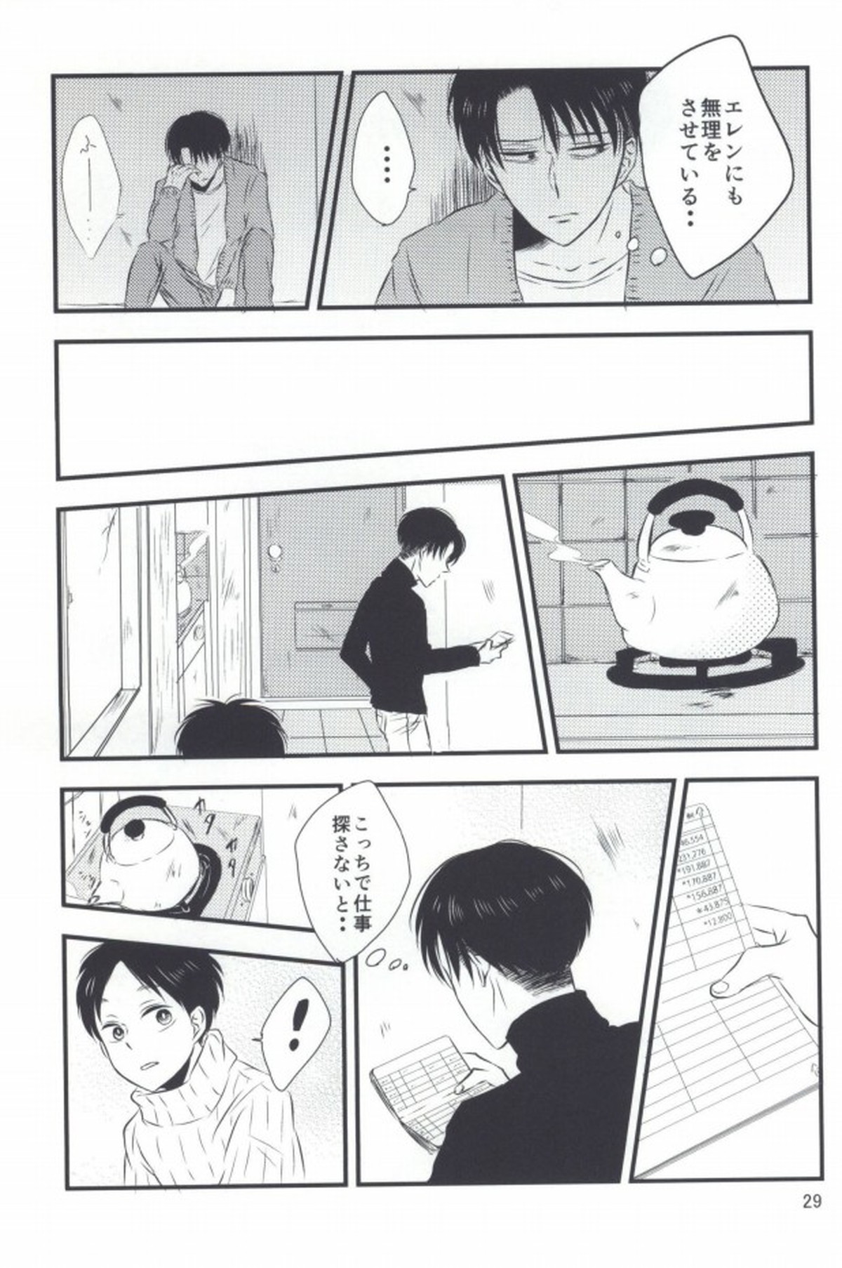 もう一度、この手を引いて【進撃の巨人/エレリ】 page 27