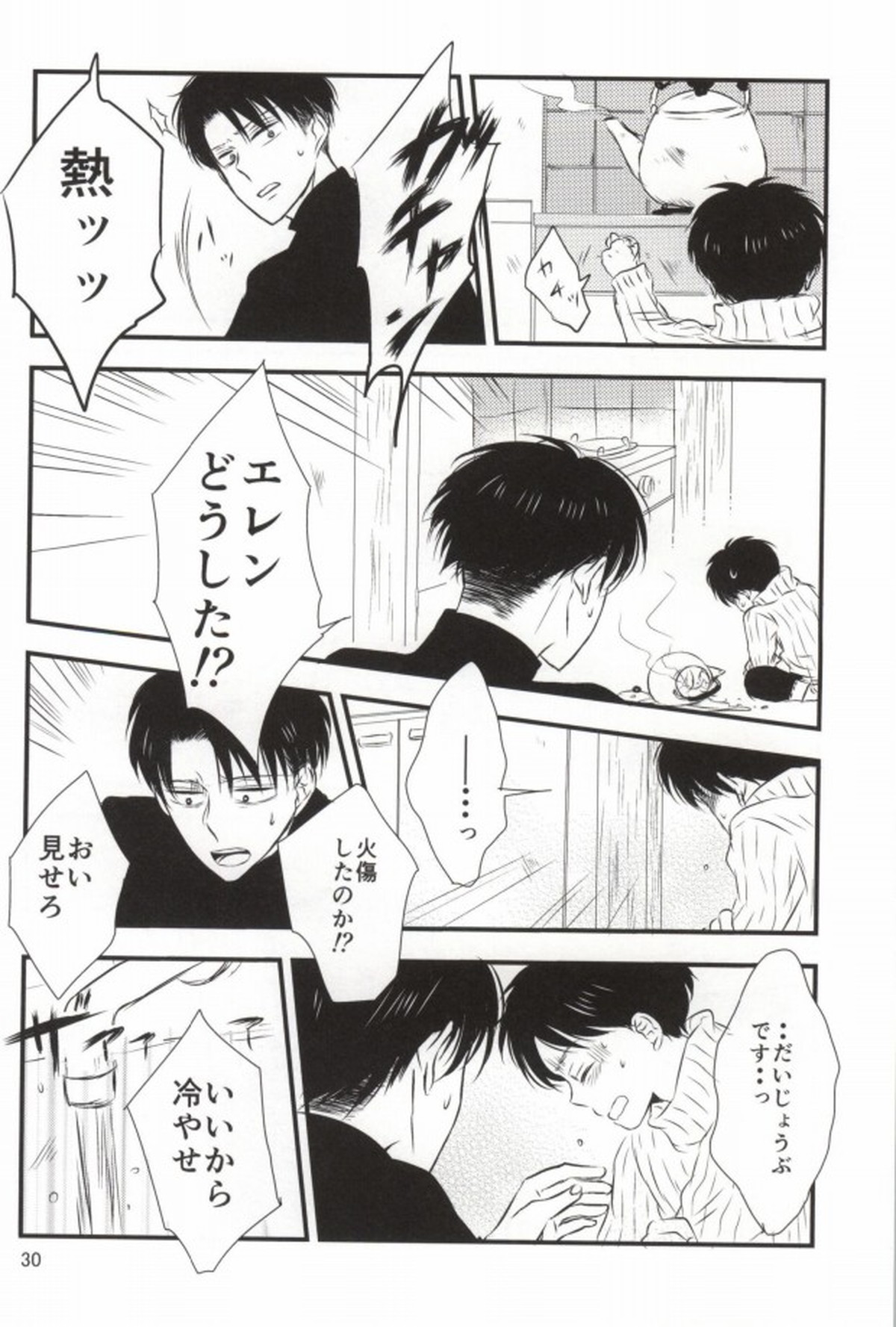 もう一度、この手を引いて【進撃の巨人/エレリ】 page 28