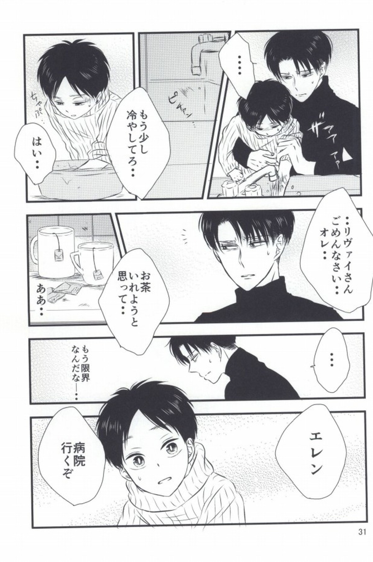 もう一度、この手を引いて【進撃の巨人/エレリ】 page 29