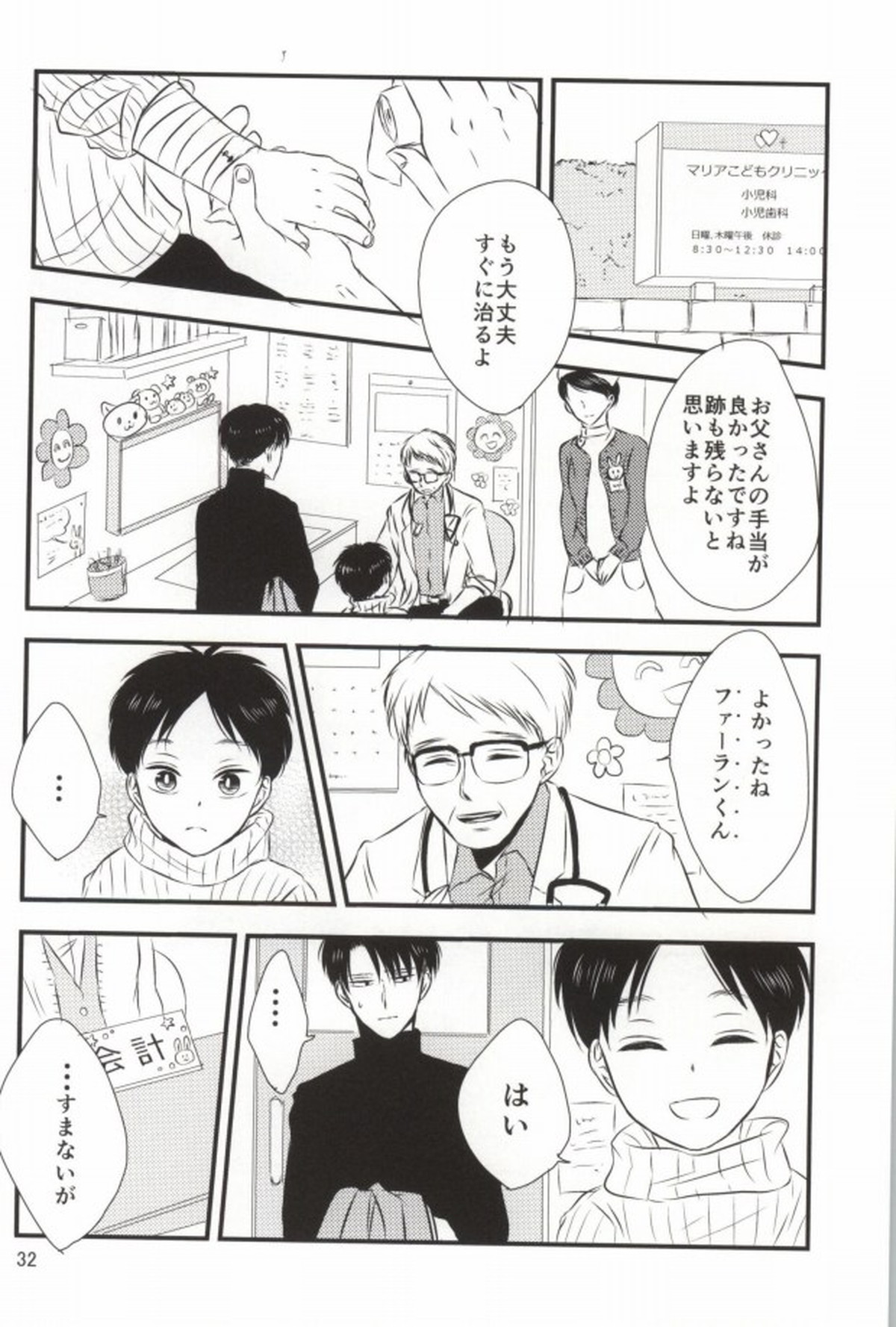 もう一度、この手を引いて【進撃の巨人/エレリ】 page 30