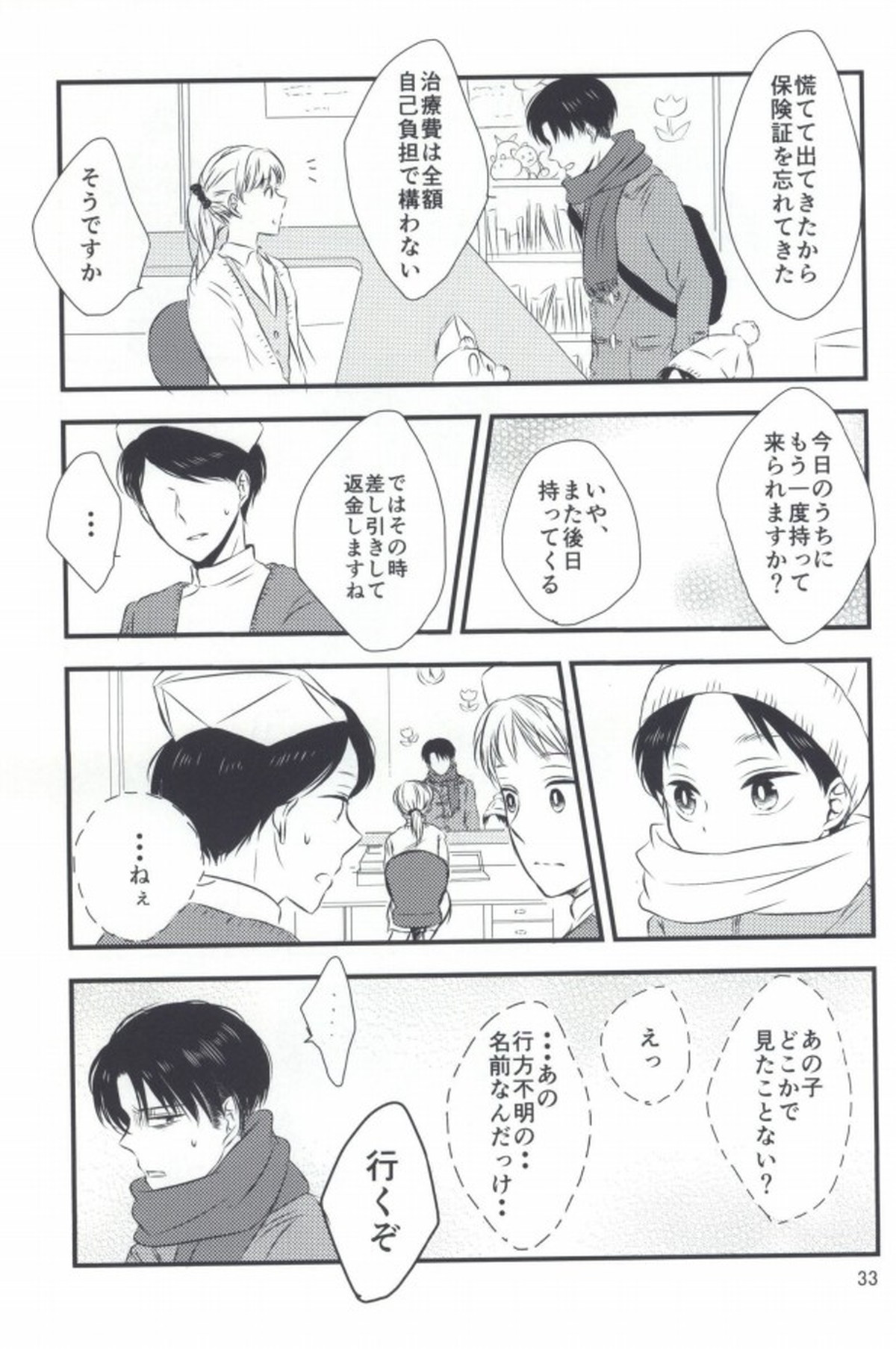 もう一度、この手を引いて【進撃の巨人/エレリ】 page 31