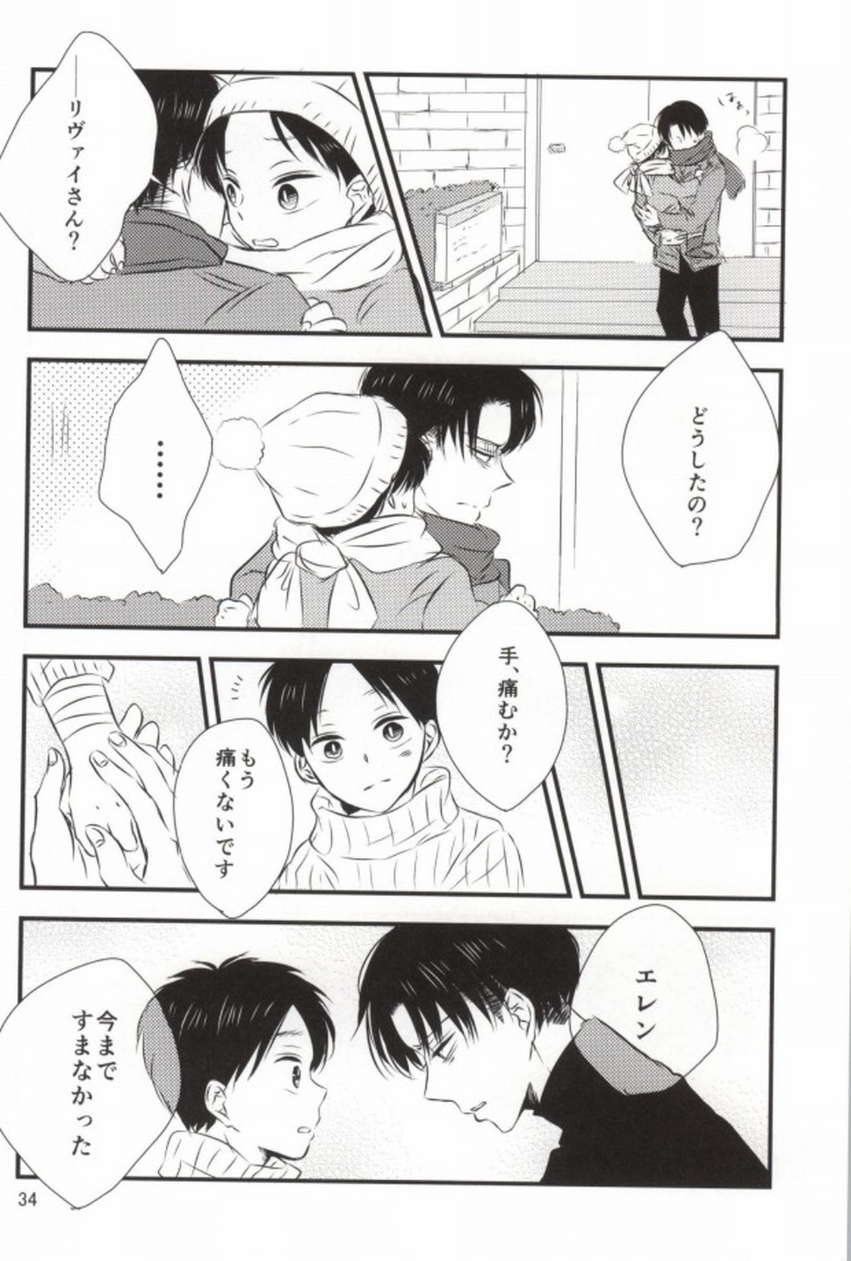 もう一度、この手を引いて【進撃の巨人/エレリ】 page 32