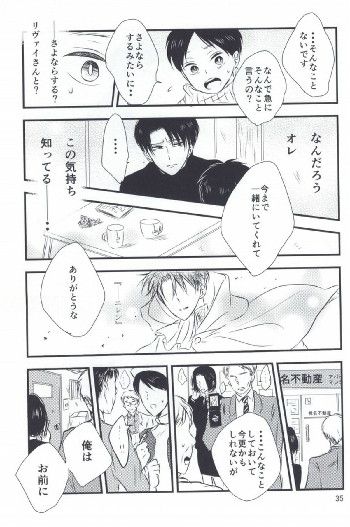 もう一度、この手を引いて【進撃の巨人/エレリ】 page 33
