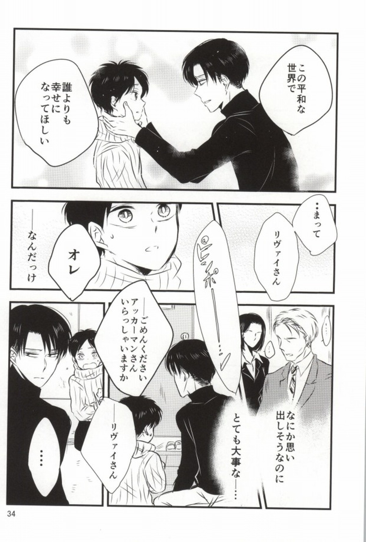 もう一度、この手を引いて【進撃の巨人/エレリ】 page 34